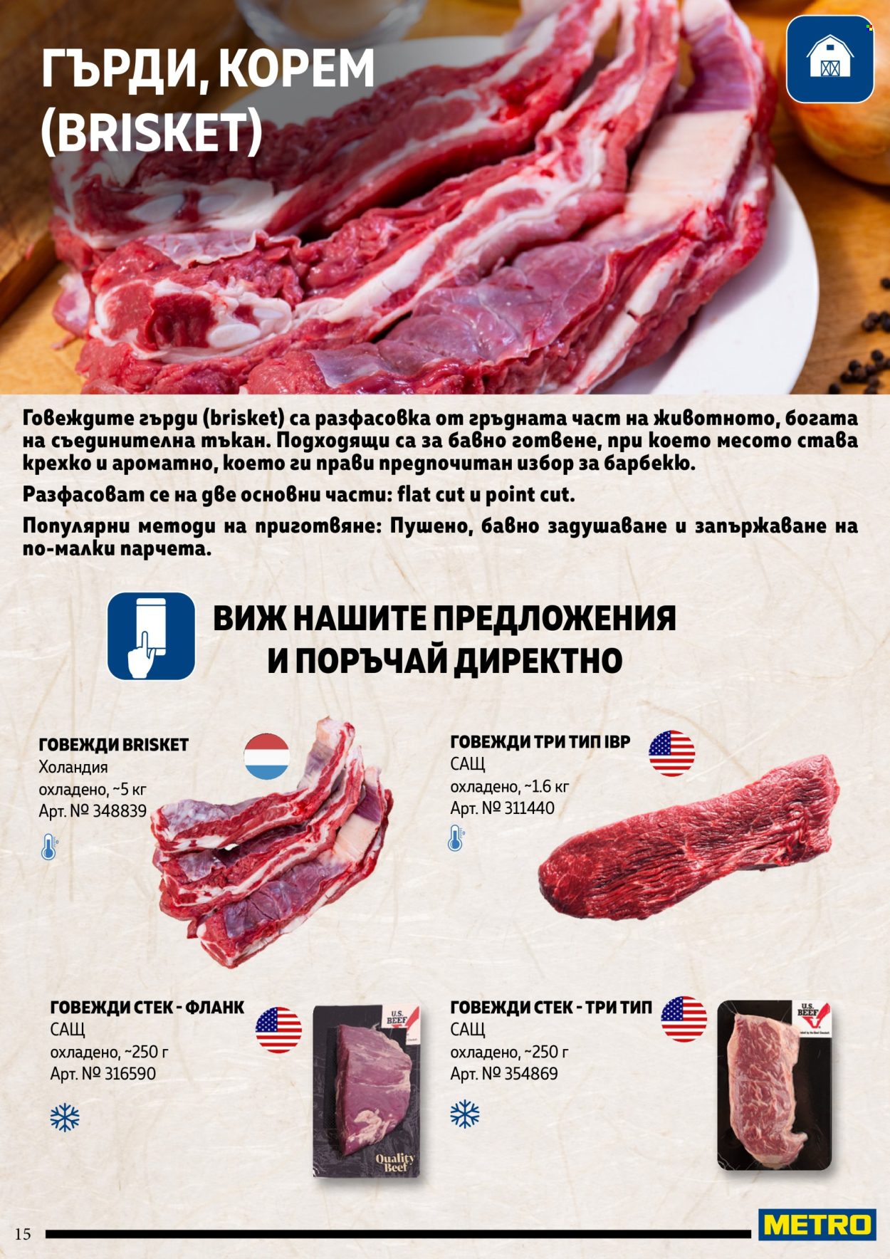 Брошура на МЕТРО. Страница 15