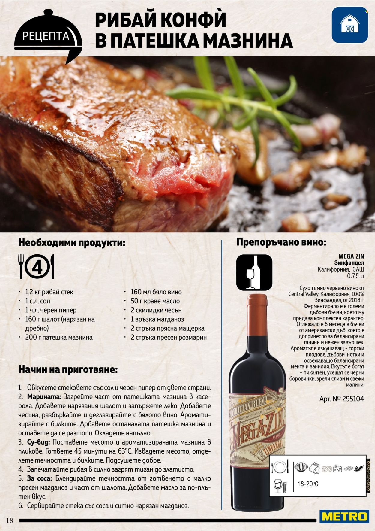 Брошура на МЕТРО. Страница 18