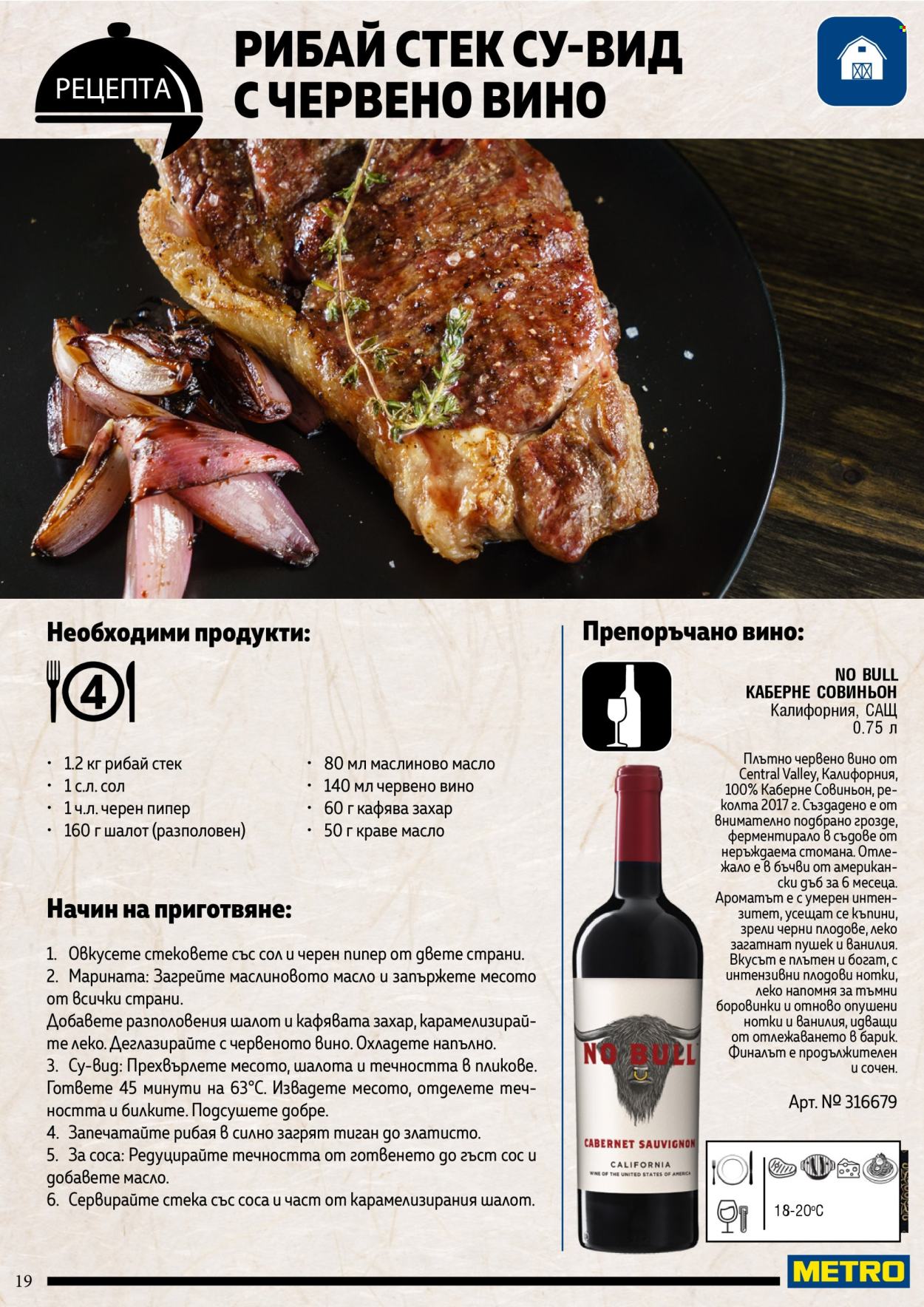 Брошура на МЕТРО. Страница 19