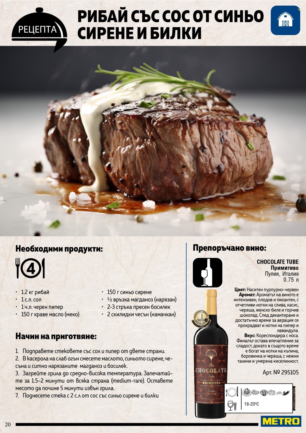 Брошура на МЕТРО. Страница 20