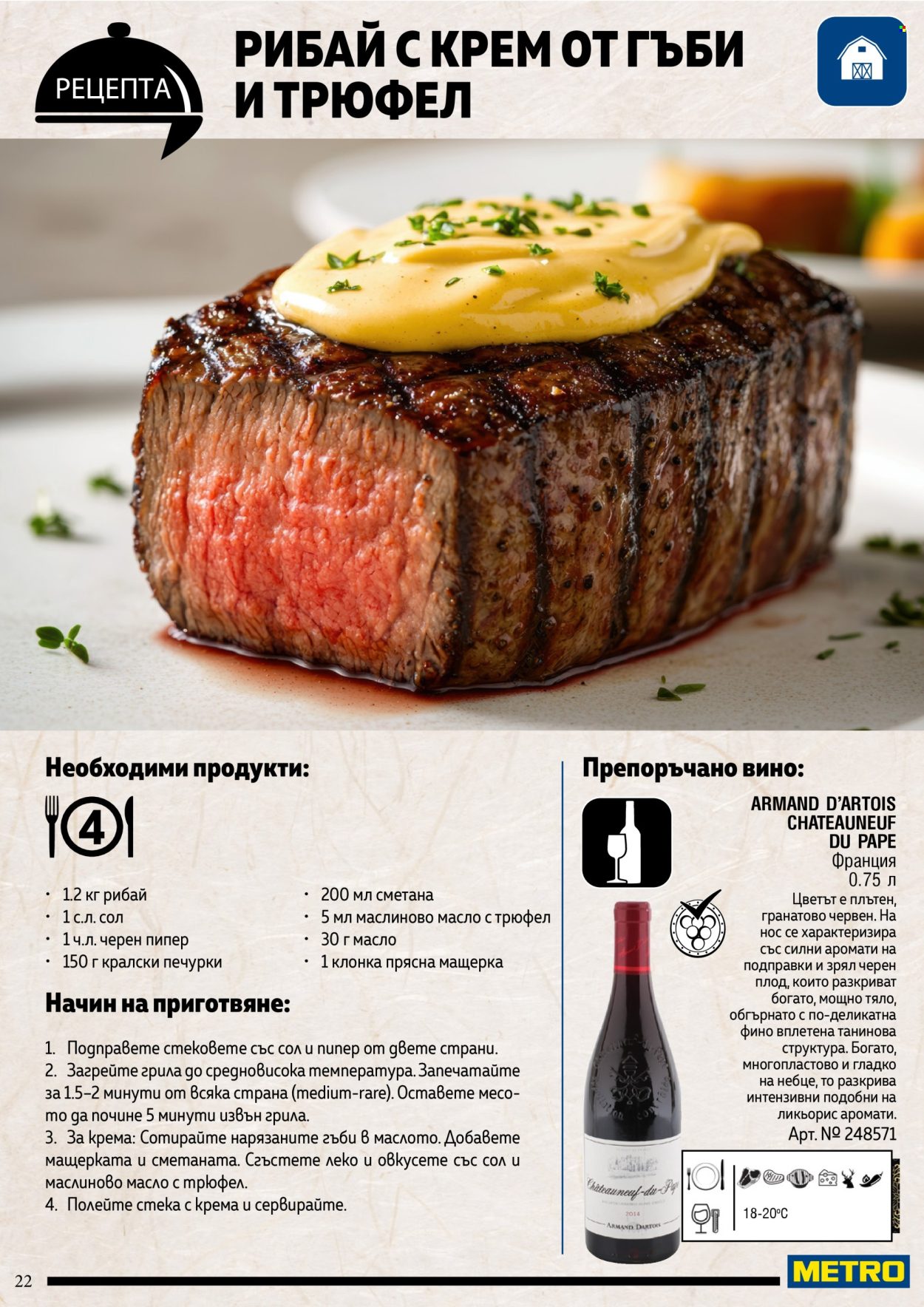 Брошура на МЕТРО. Страница 22