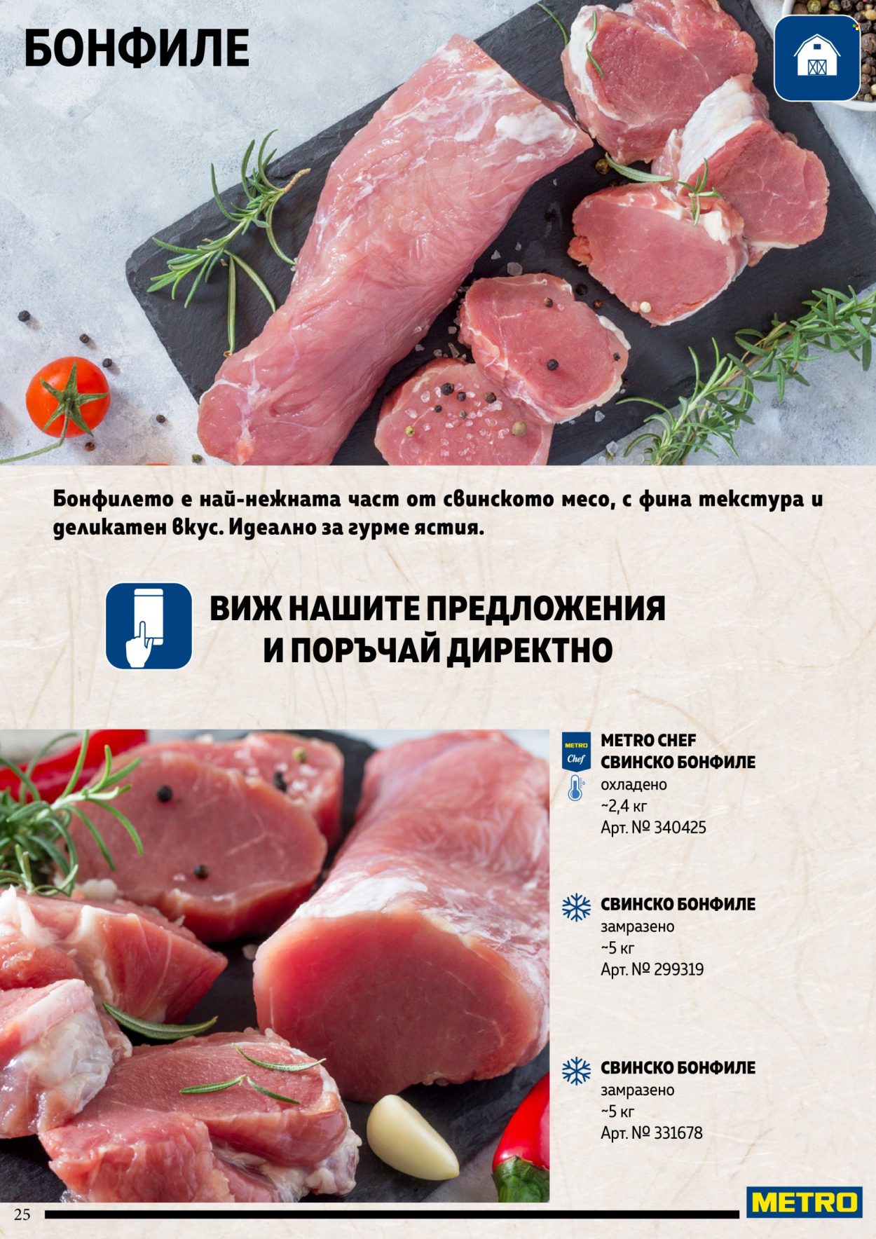 Брошура на МЕТРО. Страница 25