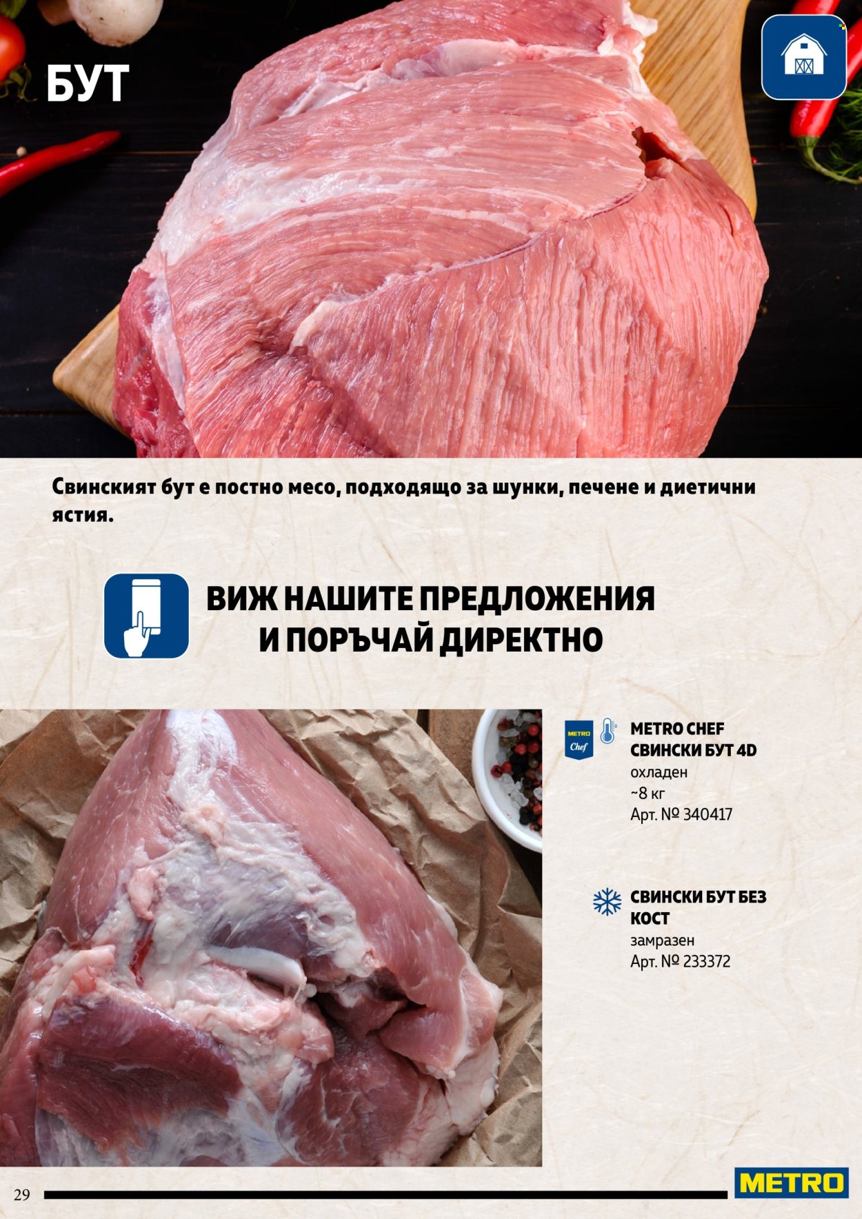 Брошура на МЕТРО. Страница 29