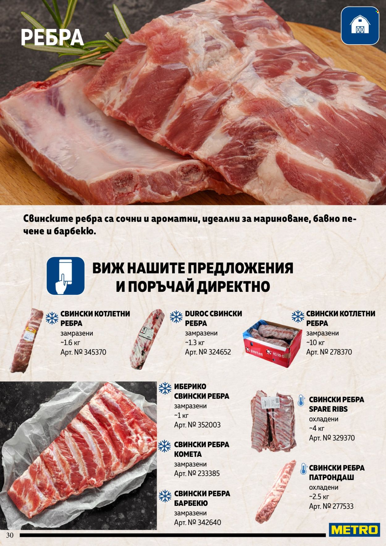 Брошура на МЕТРО. Страница 30