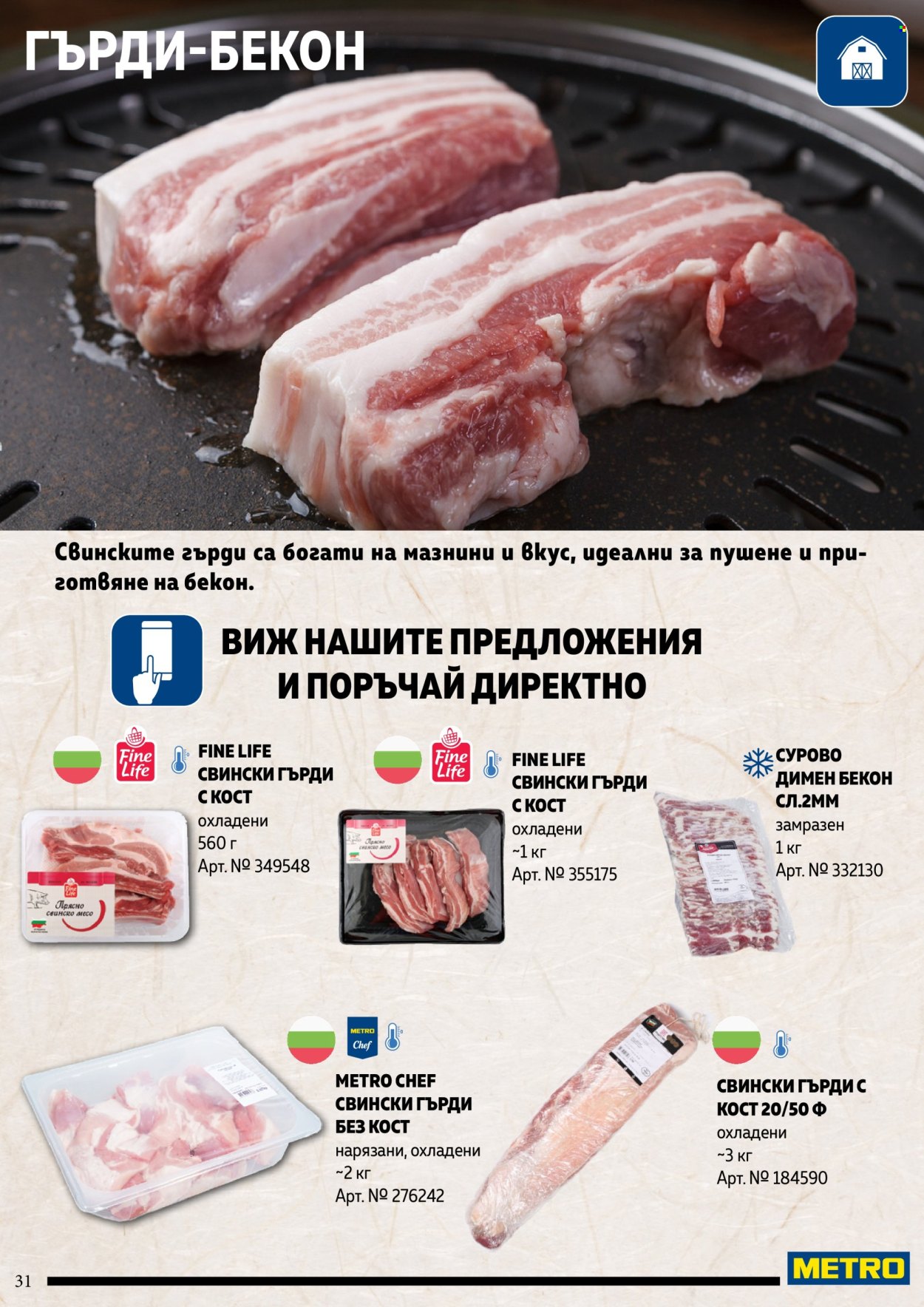 Брошура на МЕТРО. Страница 31