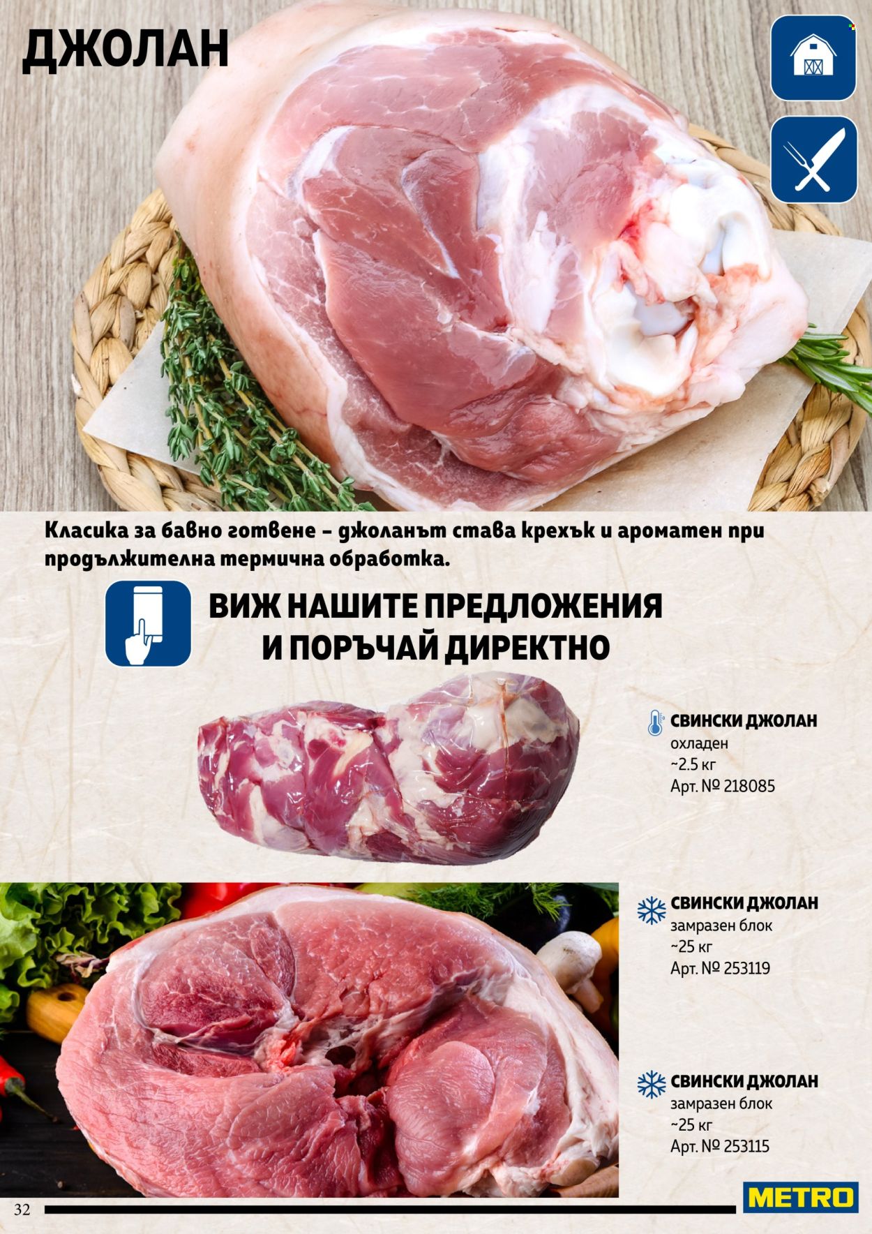 Брошура на МЕТРО. Страница 32