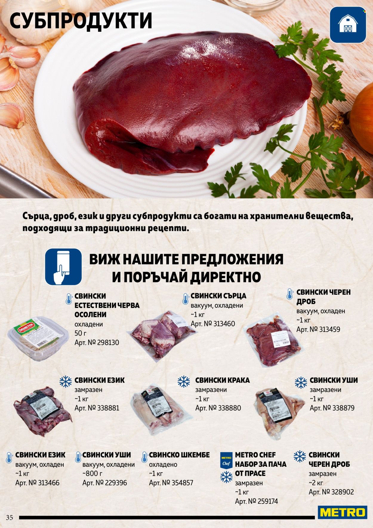 Брошура на МЕТРО. Страница 35