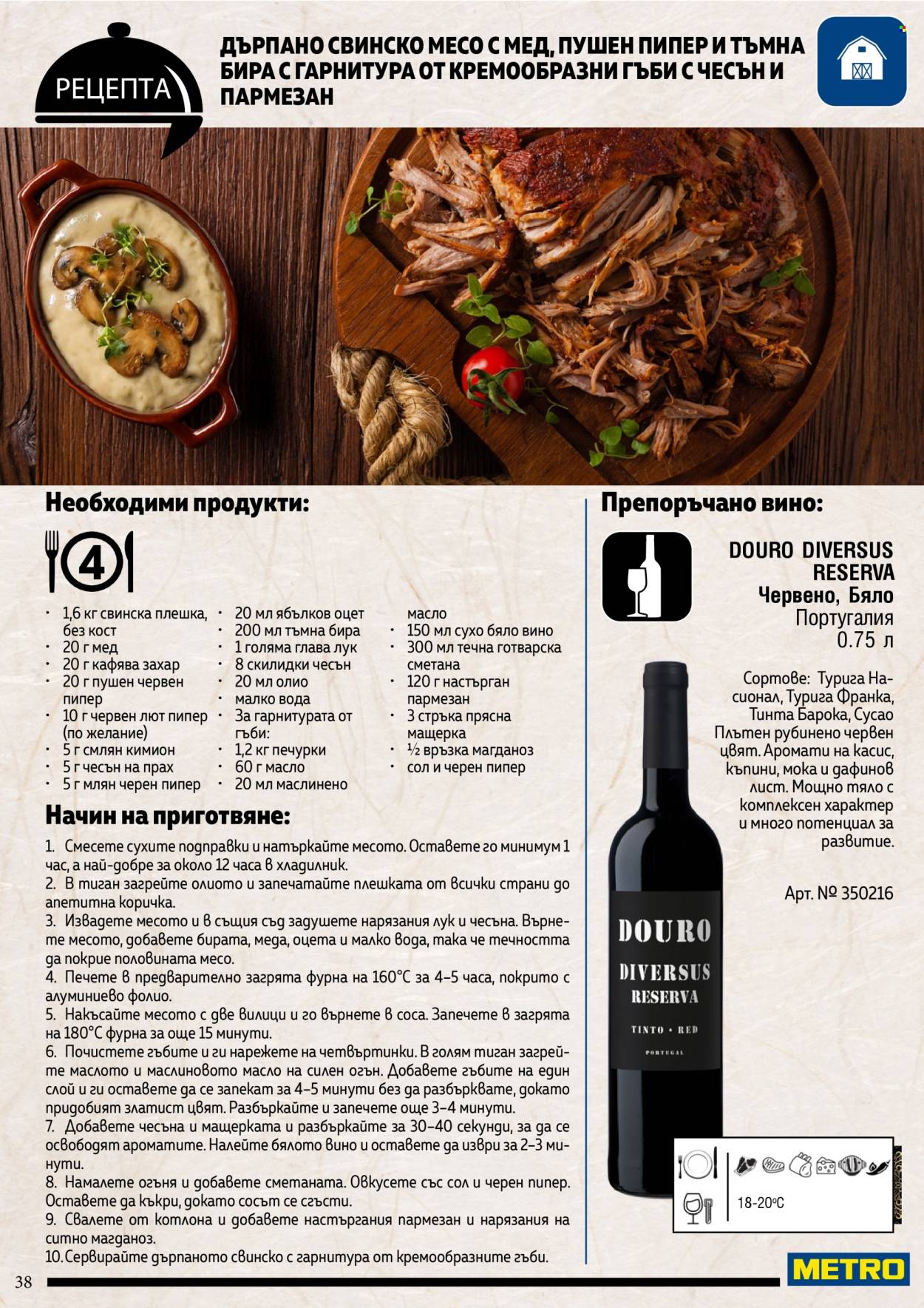 Брошура на МЕТРО. Страница 38