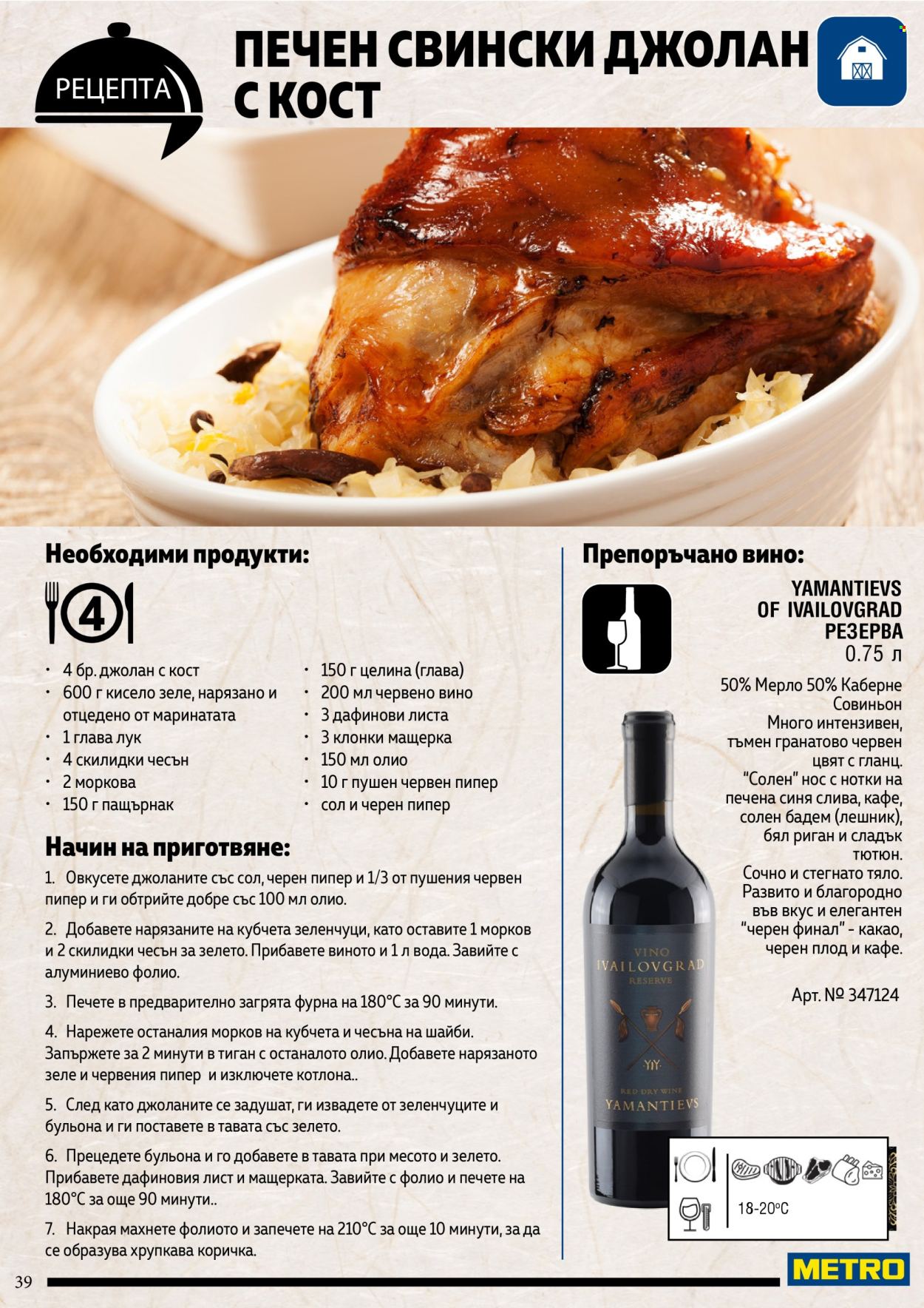 Брошура на МЕТРО. Страница 39