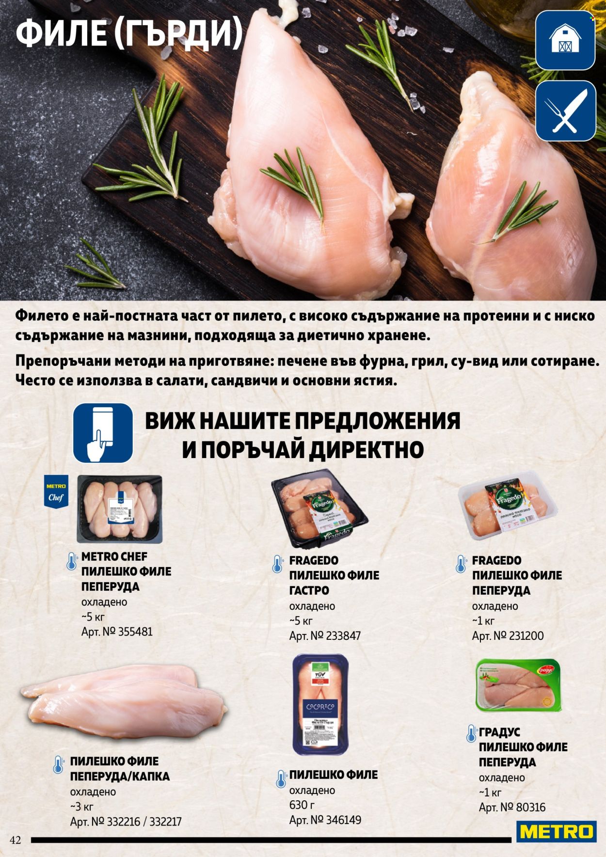 Брошура на МЕТРО. Страница 42