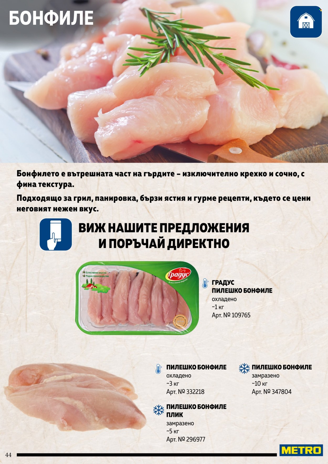 Брошура на МЕТРО. Страница 44