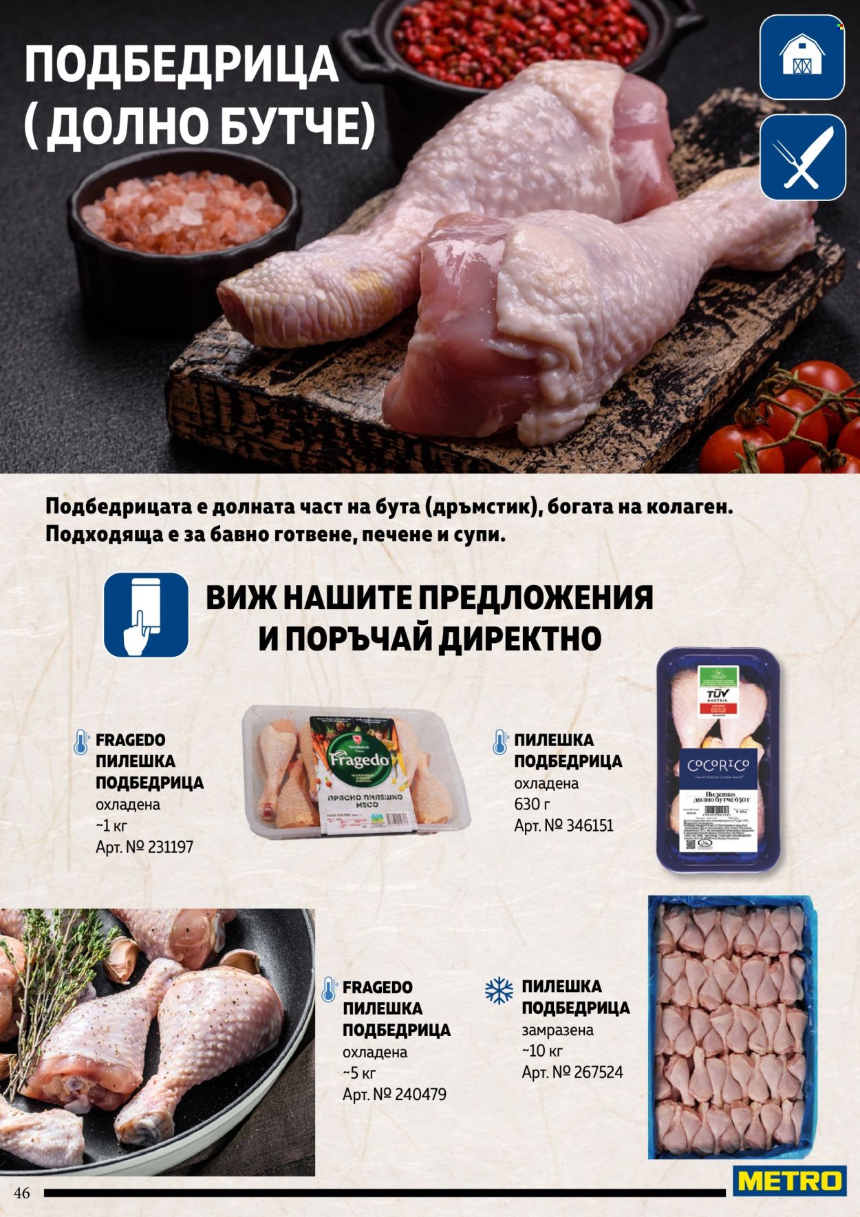 Брошура на МЕТРО. Страница 46