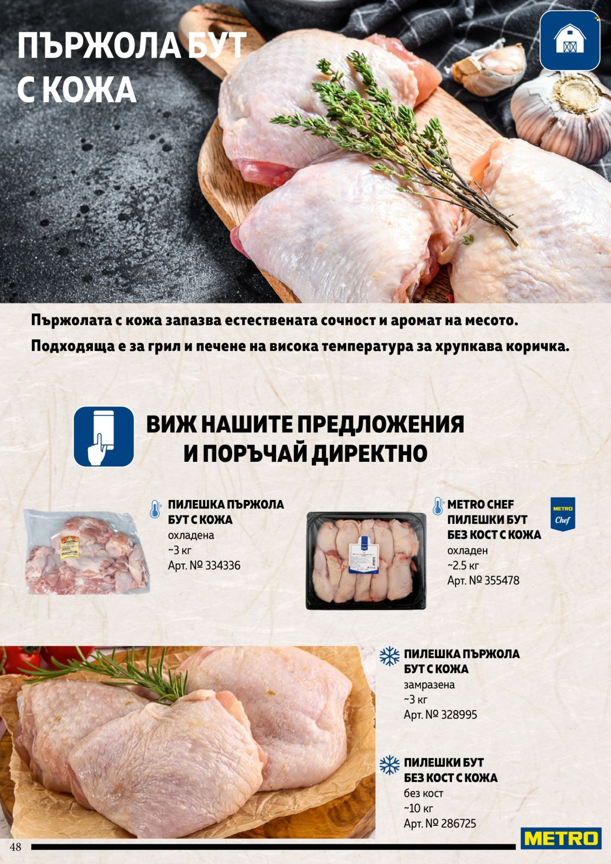 Брошура на МЕТРО. Страница 48