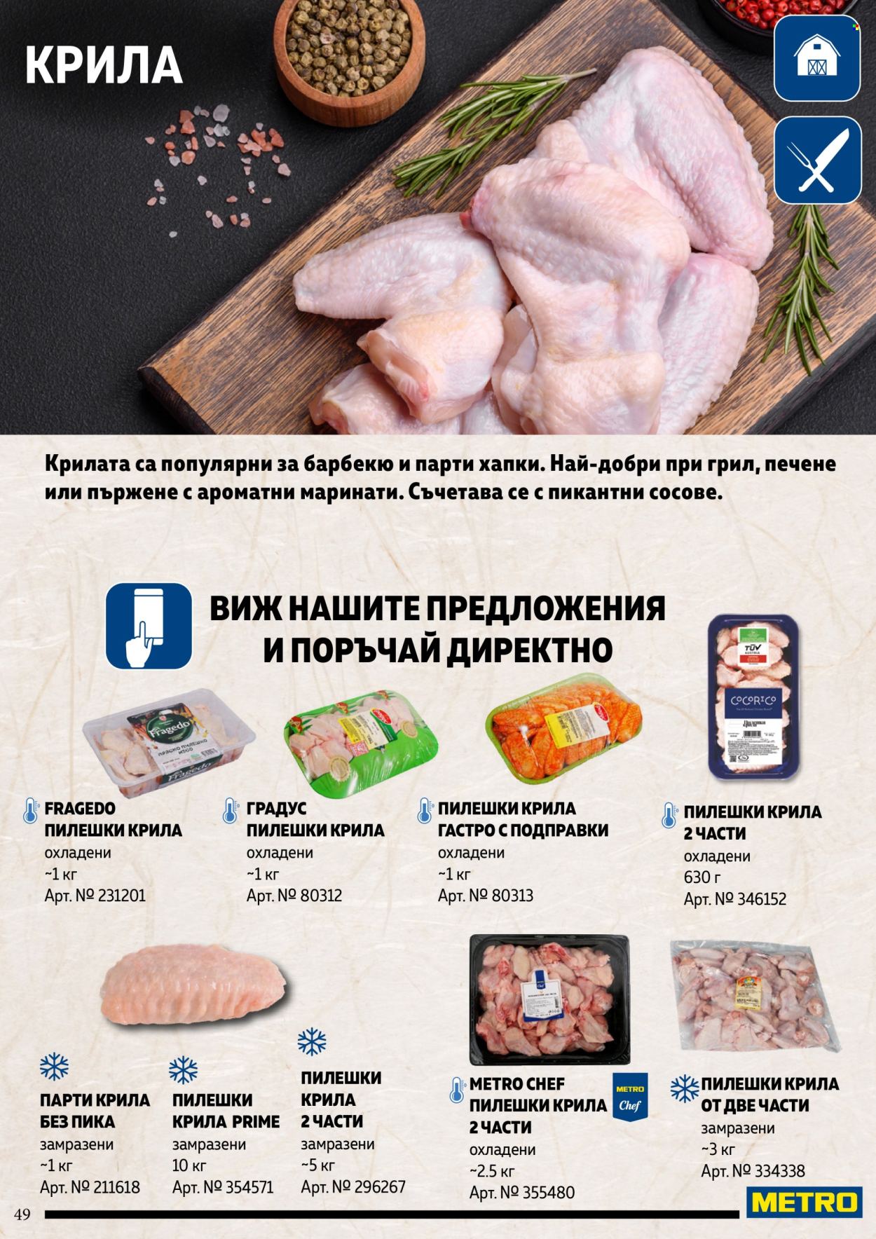 Брошура на МЕТРО. Страница 49