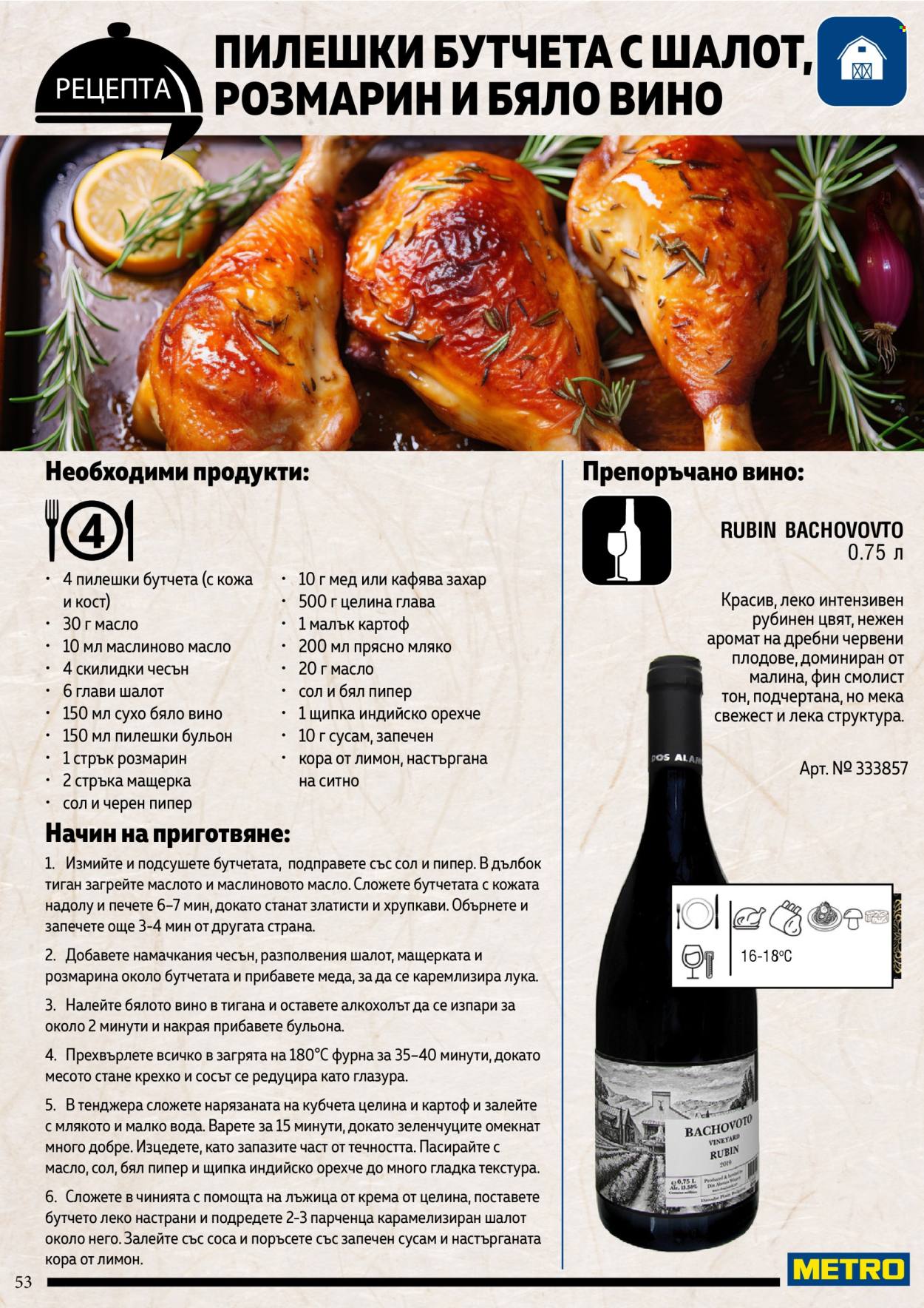 Брошура на МЕТРО. Страница 53