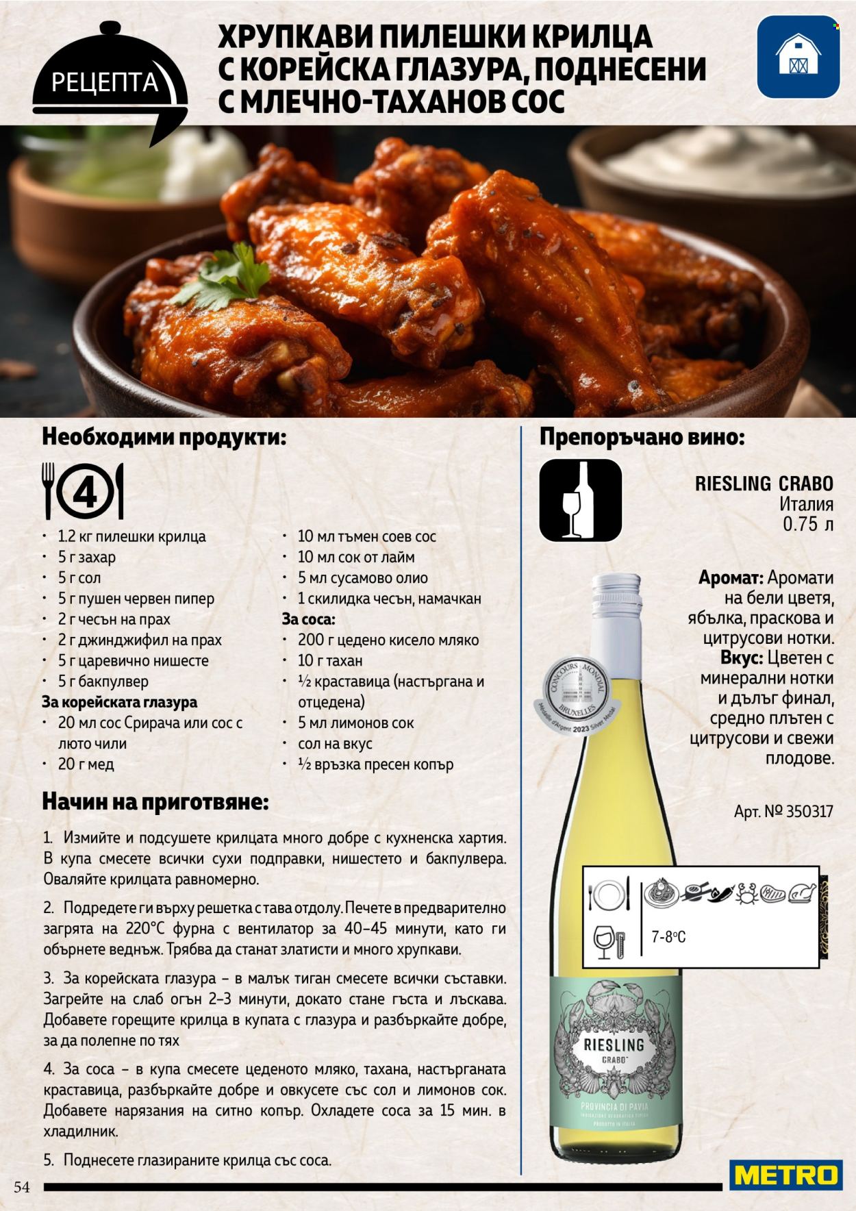 Брошура на МЕТРО. Страница 54