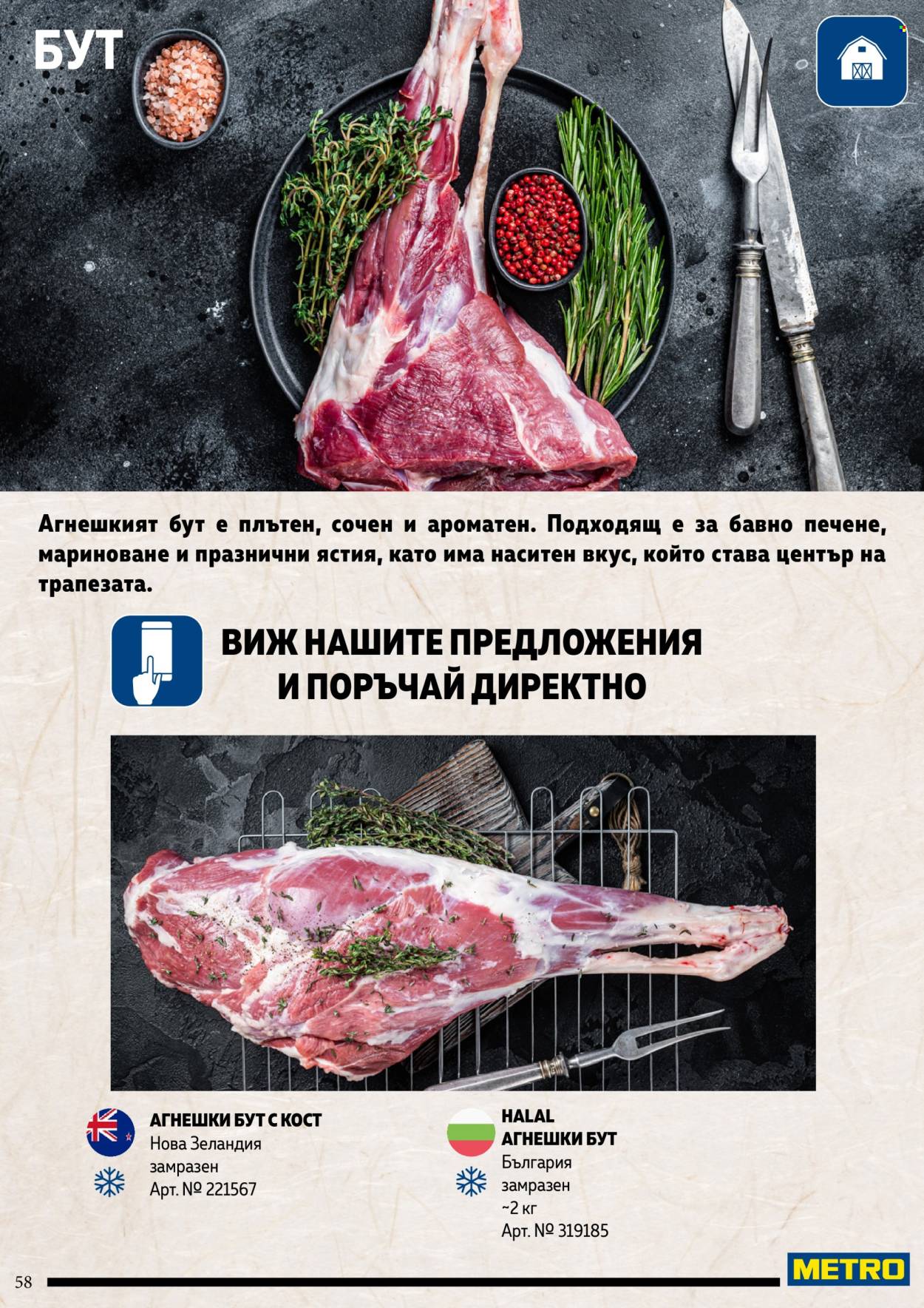 Брошура на МЕТРО. Страница 58