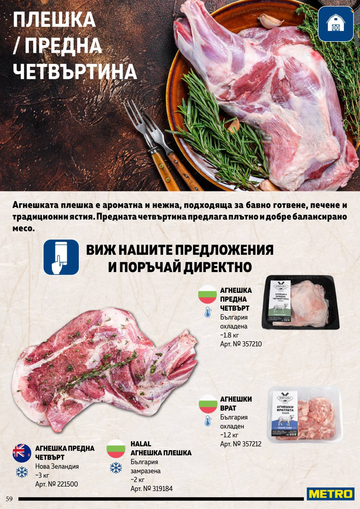 Брошура на МЕТРО. Страница 59