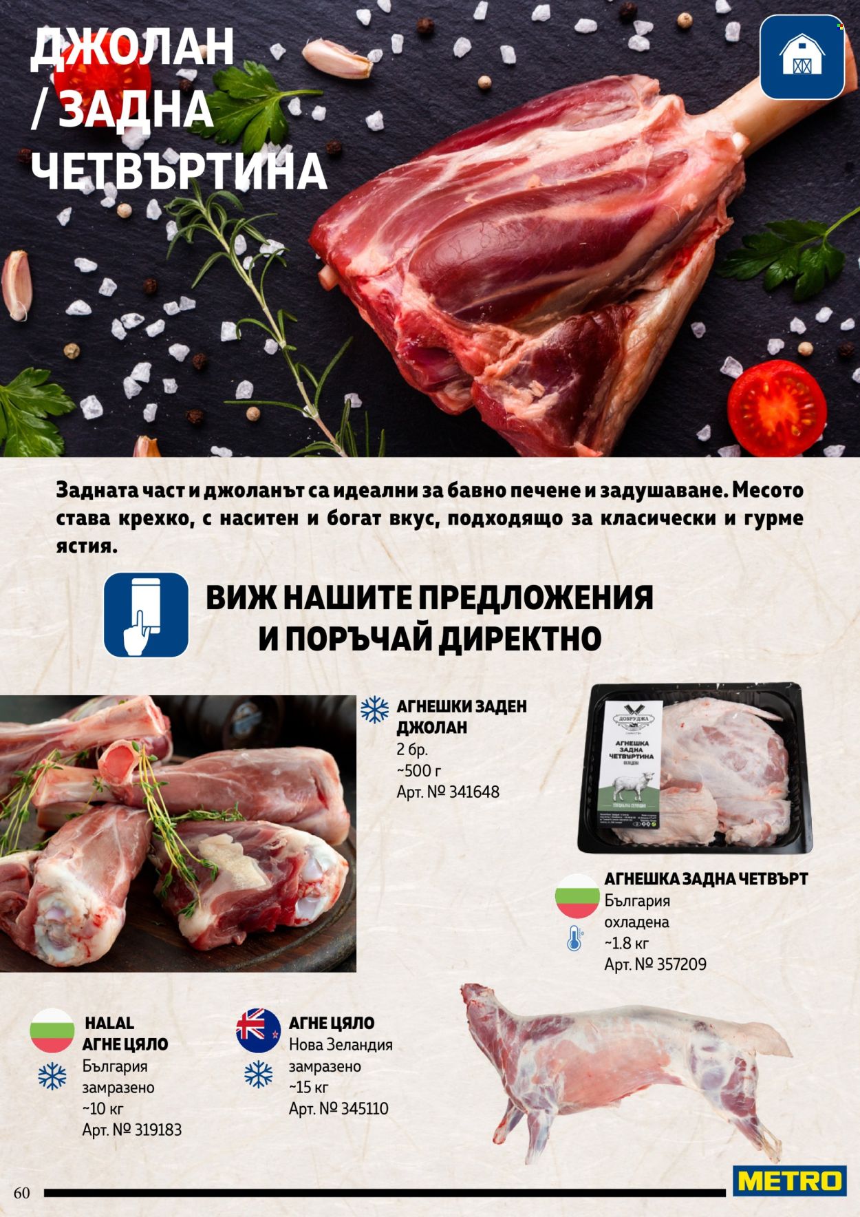 Брошура на МЕТРО. Страница 60