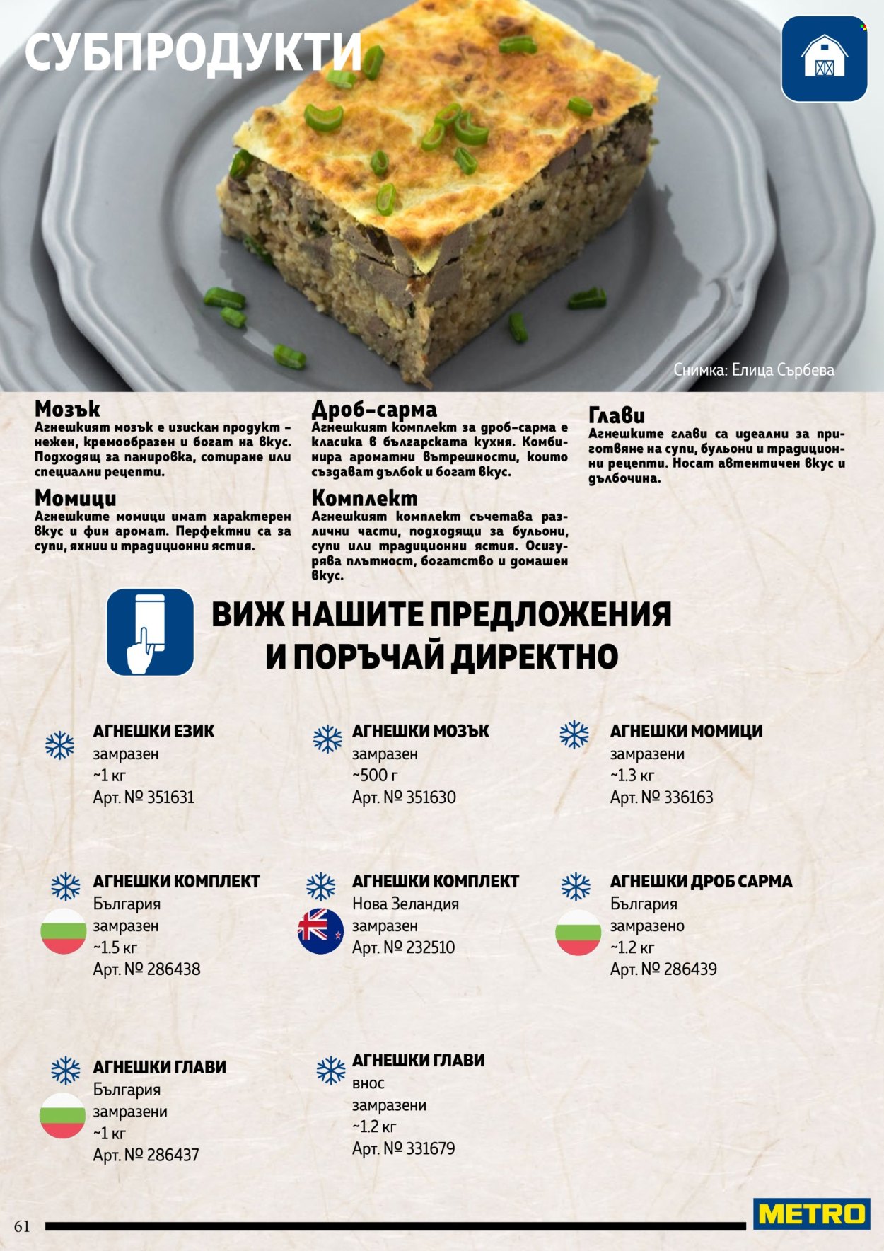 Брошура на МЕТРО. Страница 61