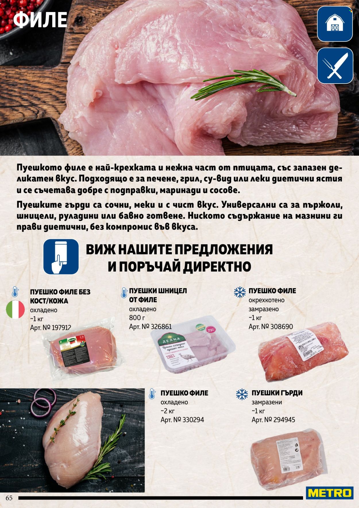 Брошура на МЕТРО. Страница 65