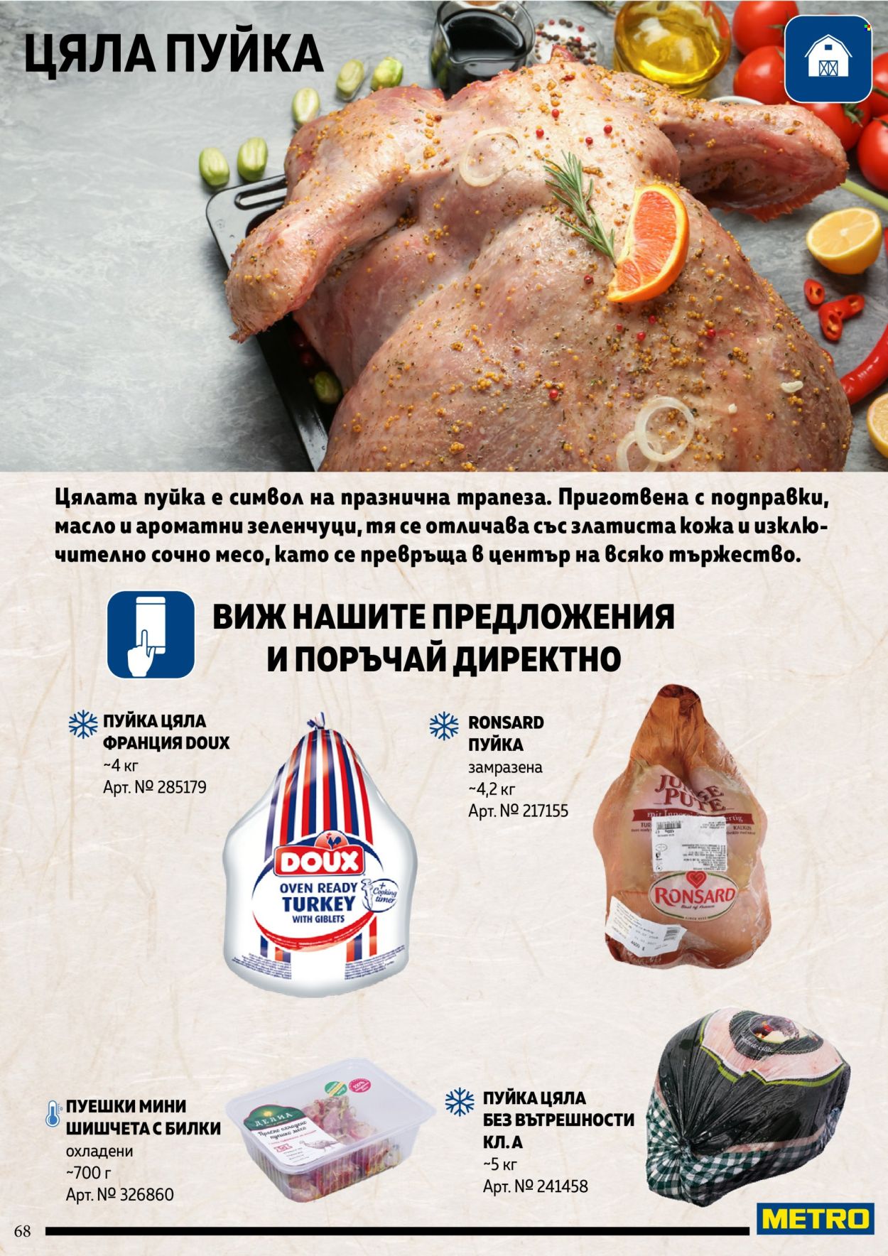 Брошура на МЕТРО. Страница 68