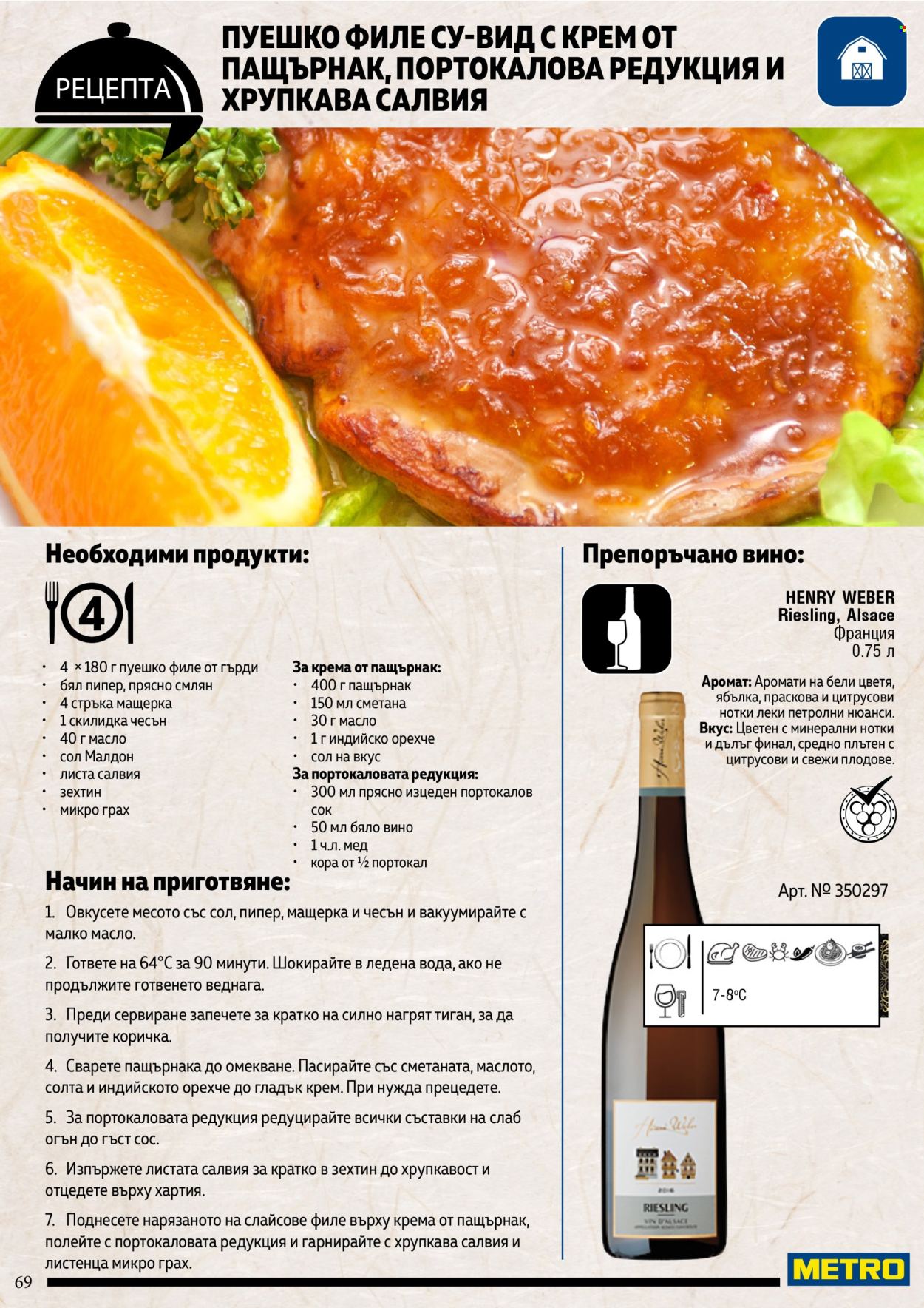 Брошура на МЕТРО. Страница 69