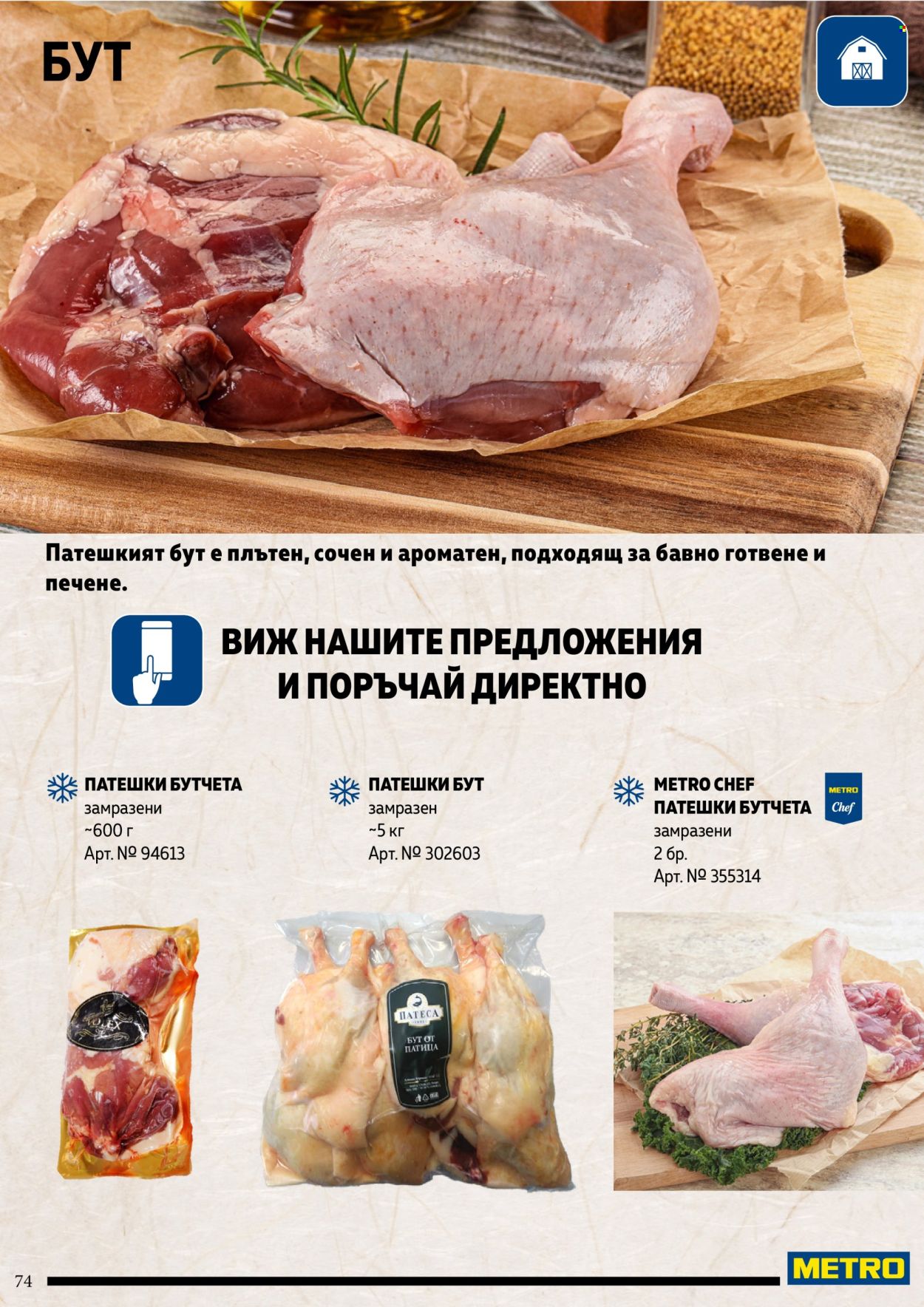 Брошура на МЕТРО. Страница 74