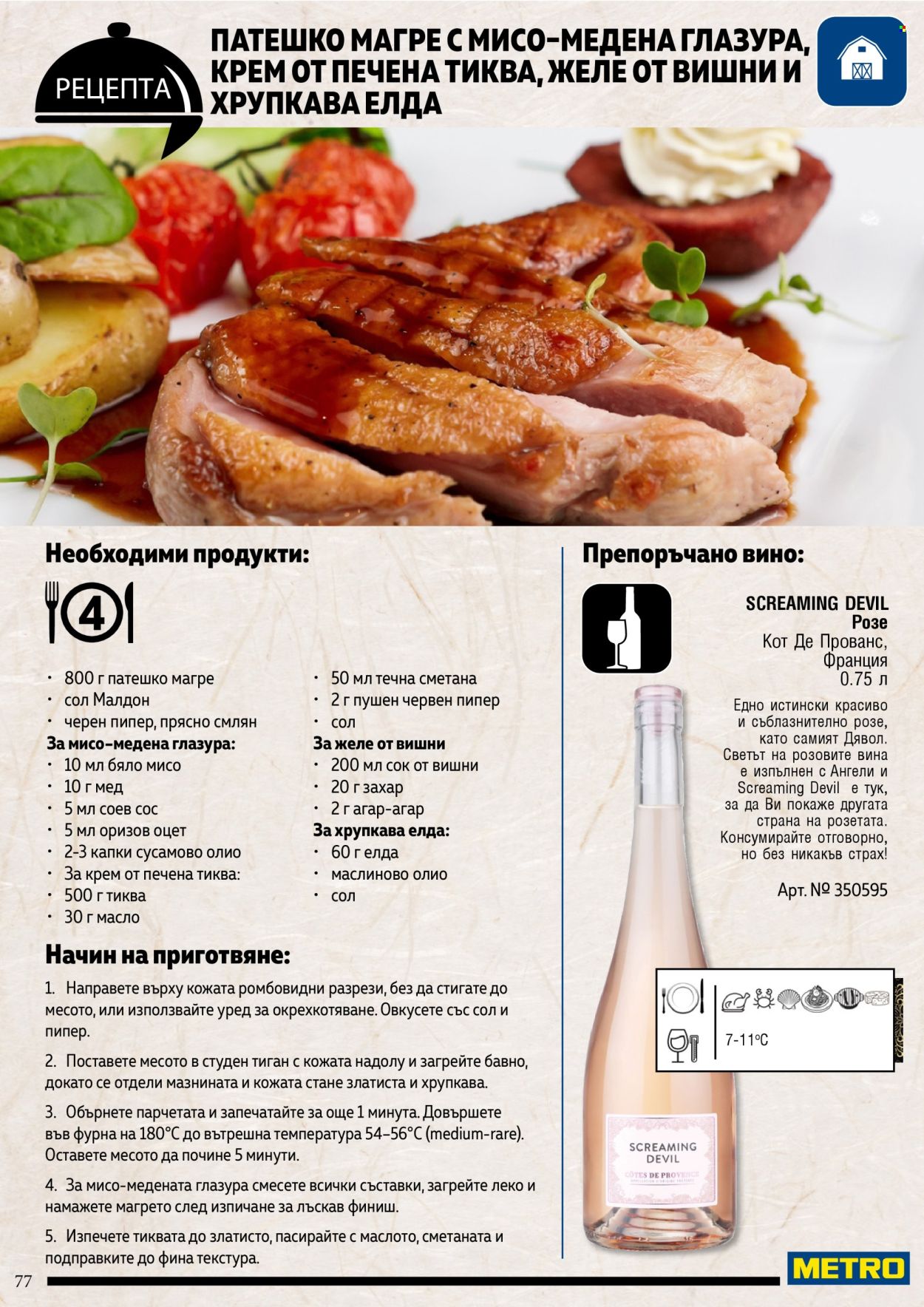 Брошура на МЕТРО. Страница 77