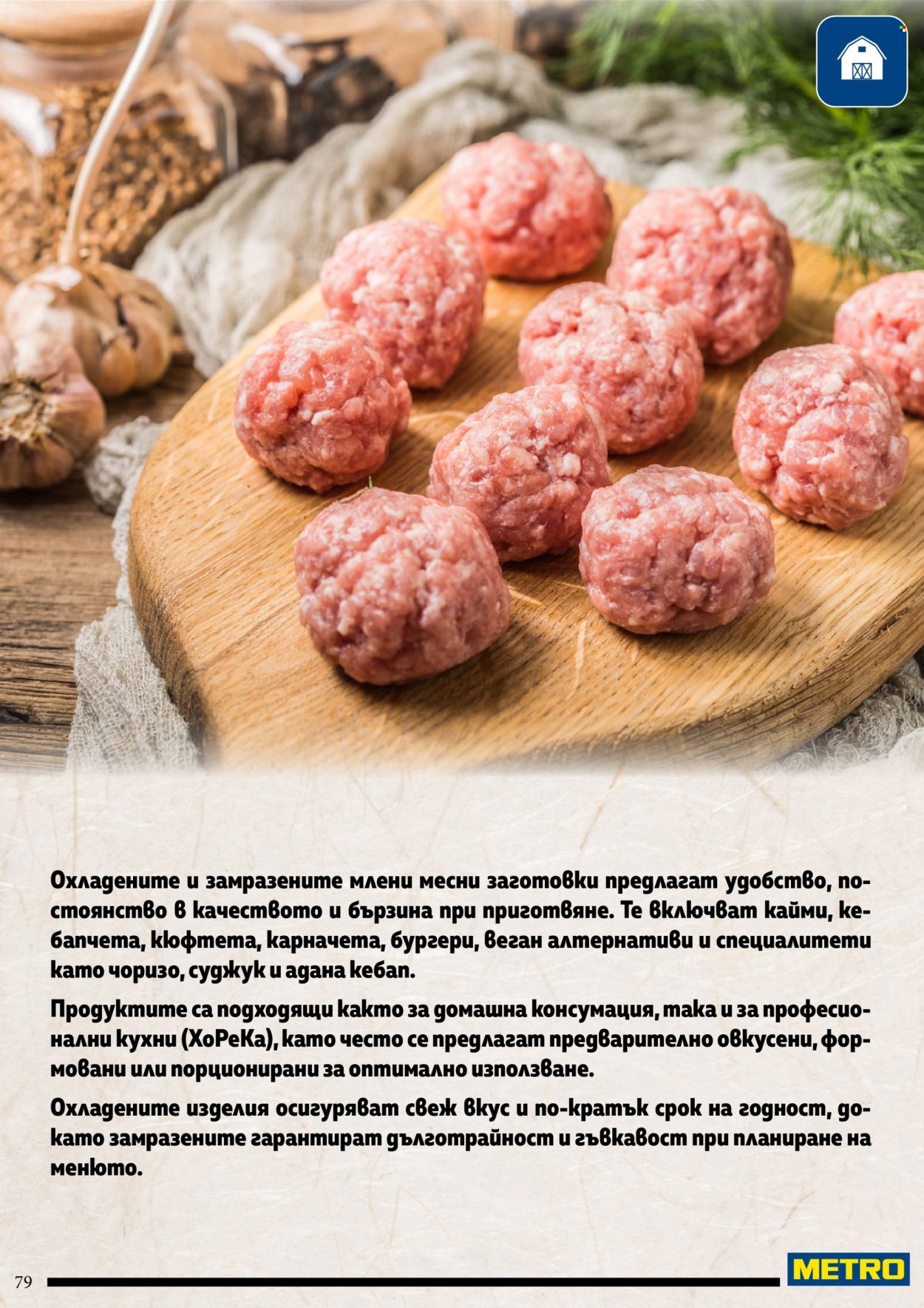 Брошура на МЕТРО. Страница 79