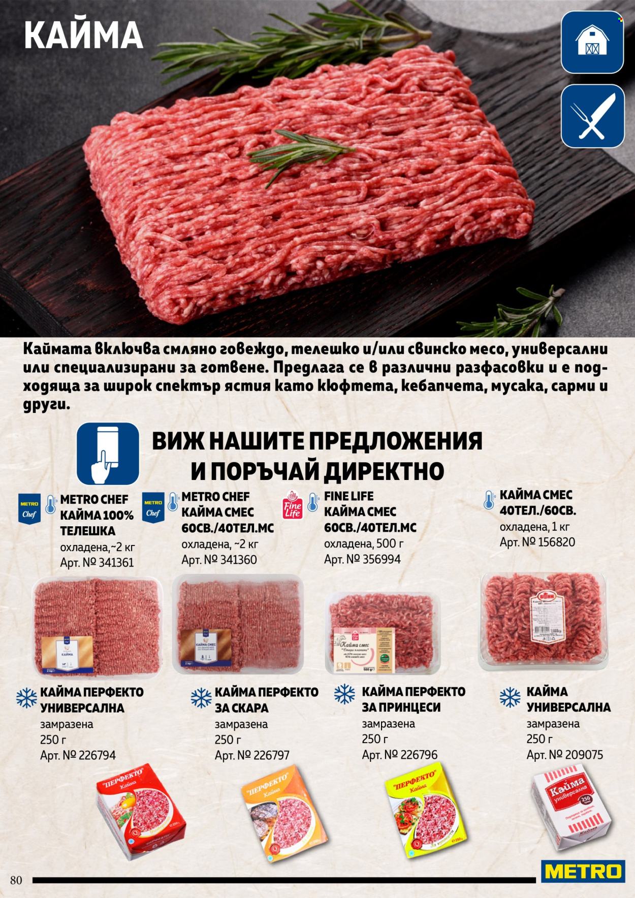 Брошура на МЕТРО. Страница 80