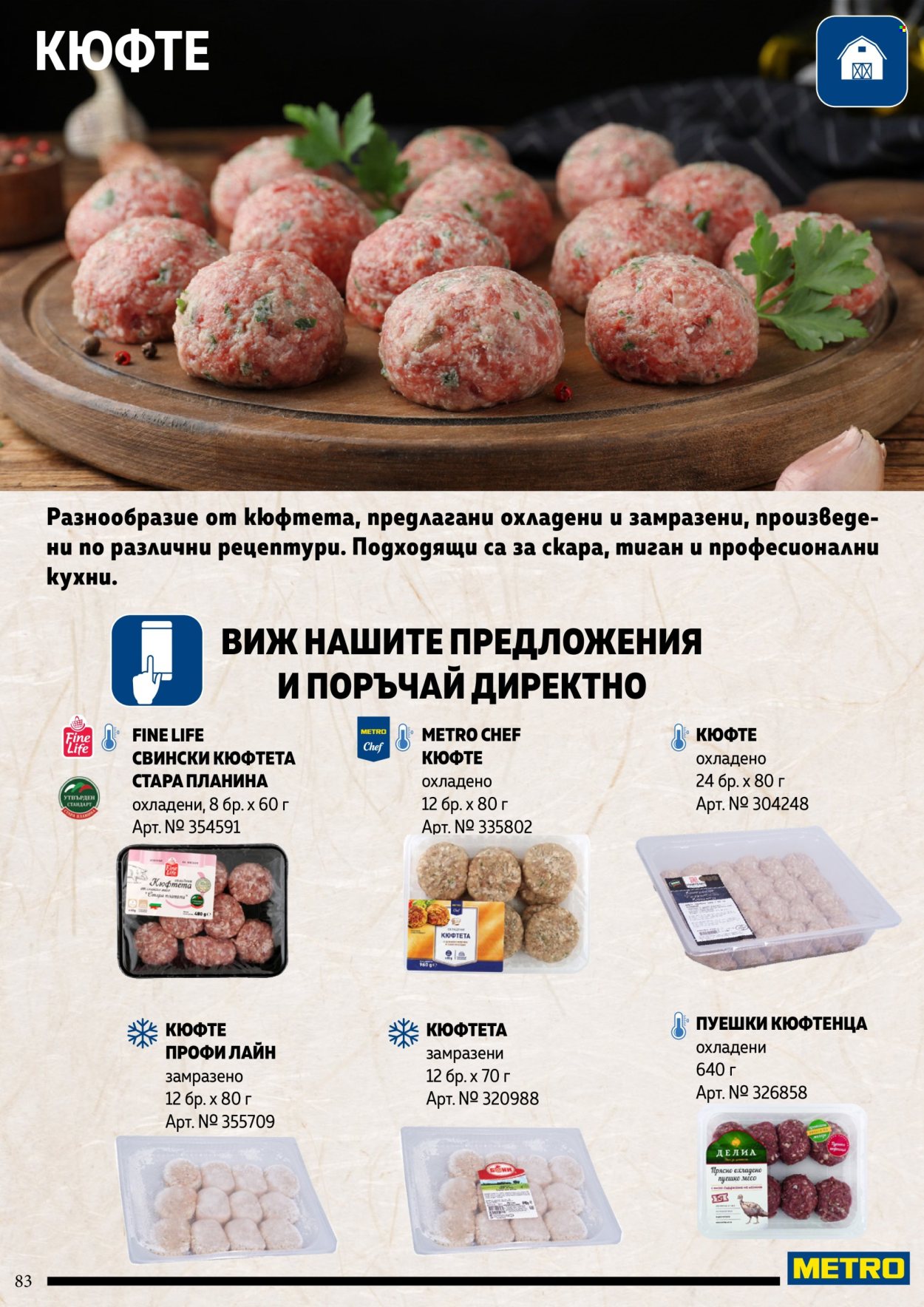 Брошура на МЕТРО. Страница 83