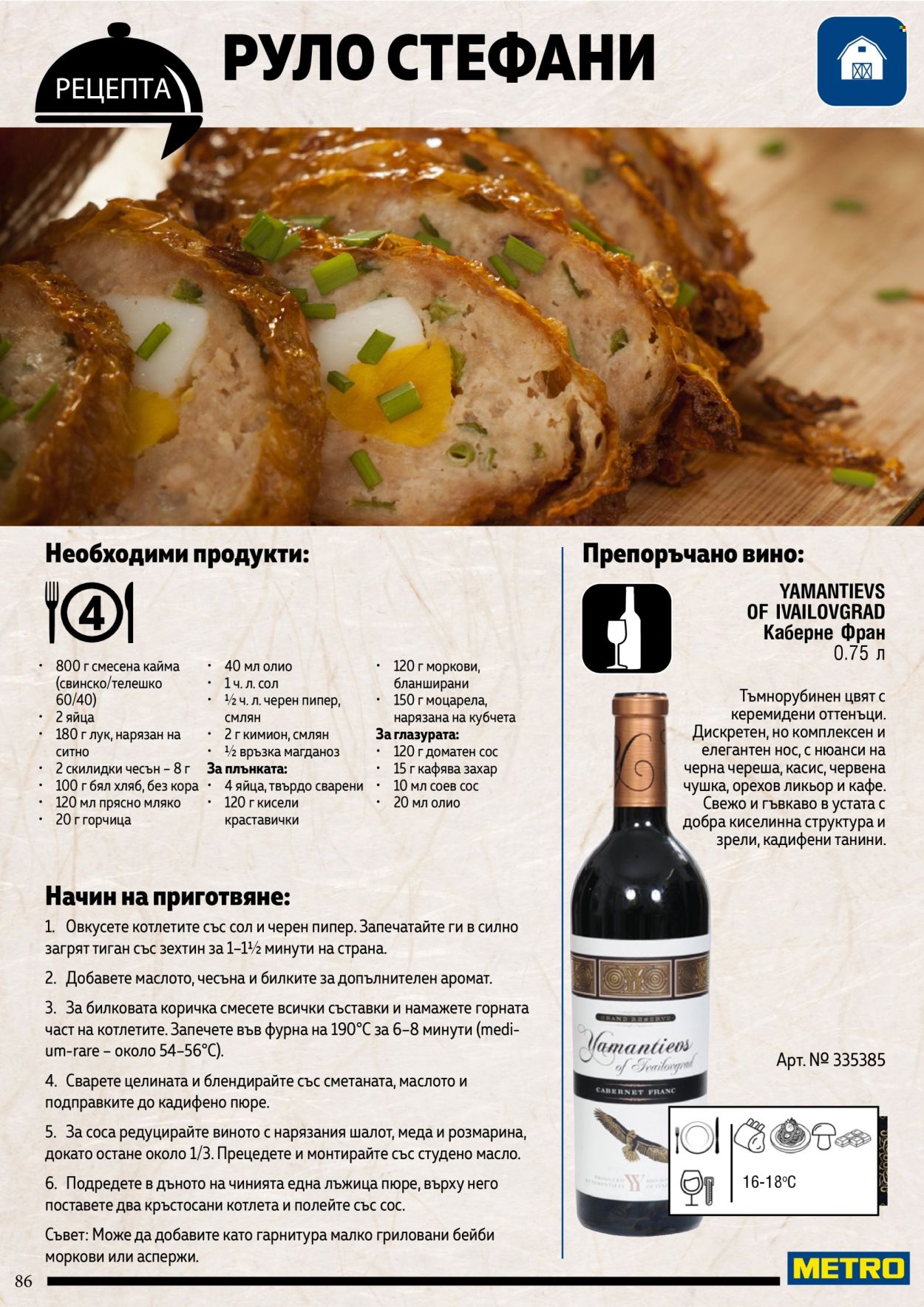 Брошура на МЕТРО. Страница 86