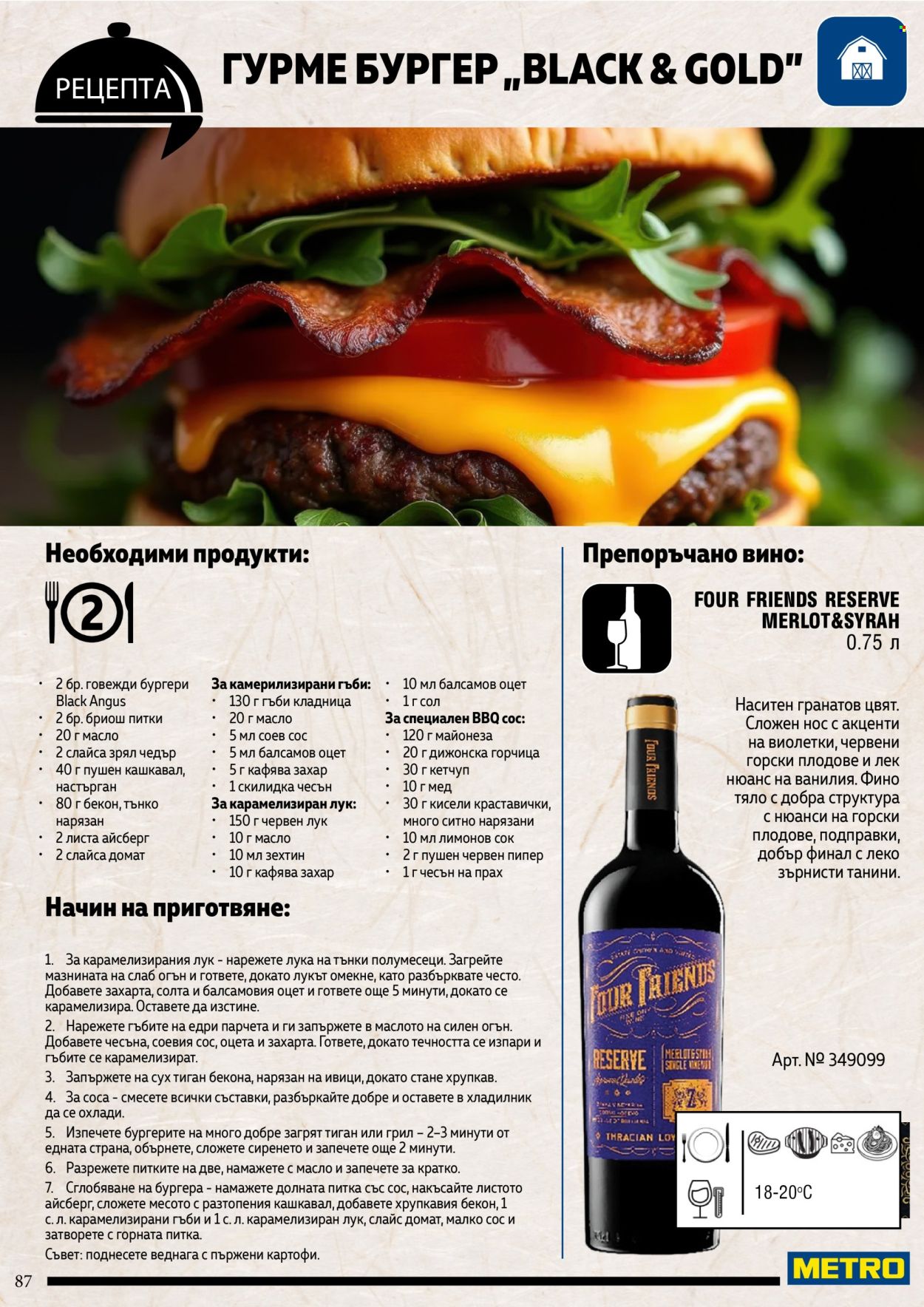 Брошура на МЕТРО. Страница 87