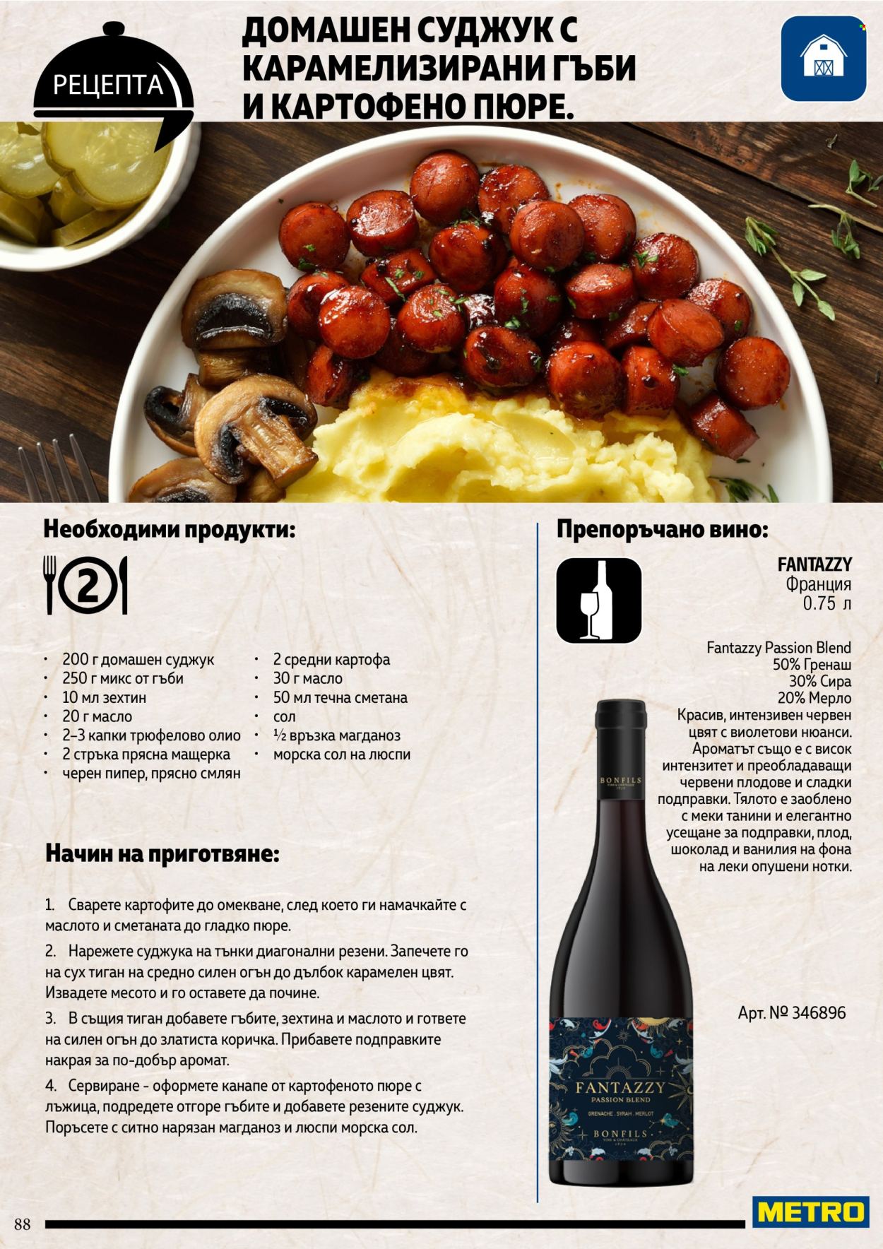 Брошура на МЕТРО. Страница 88