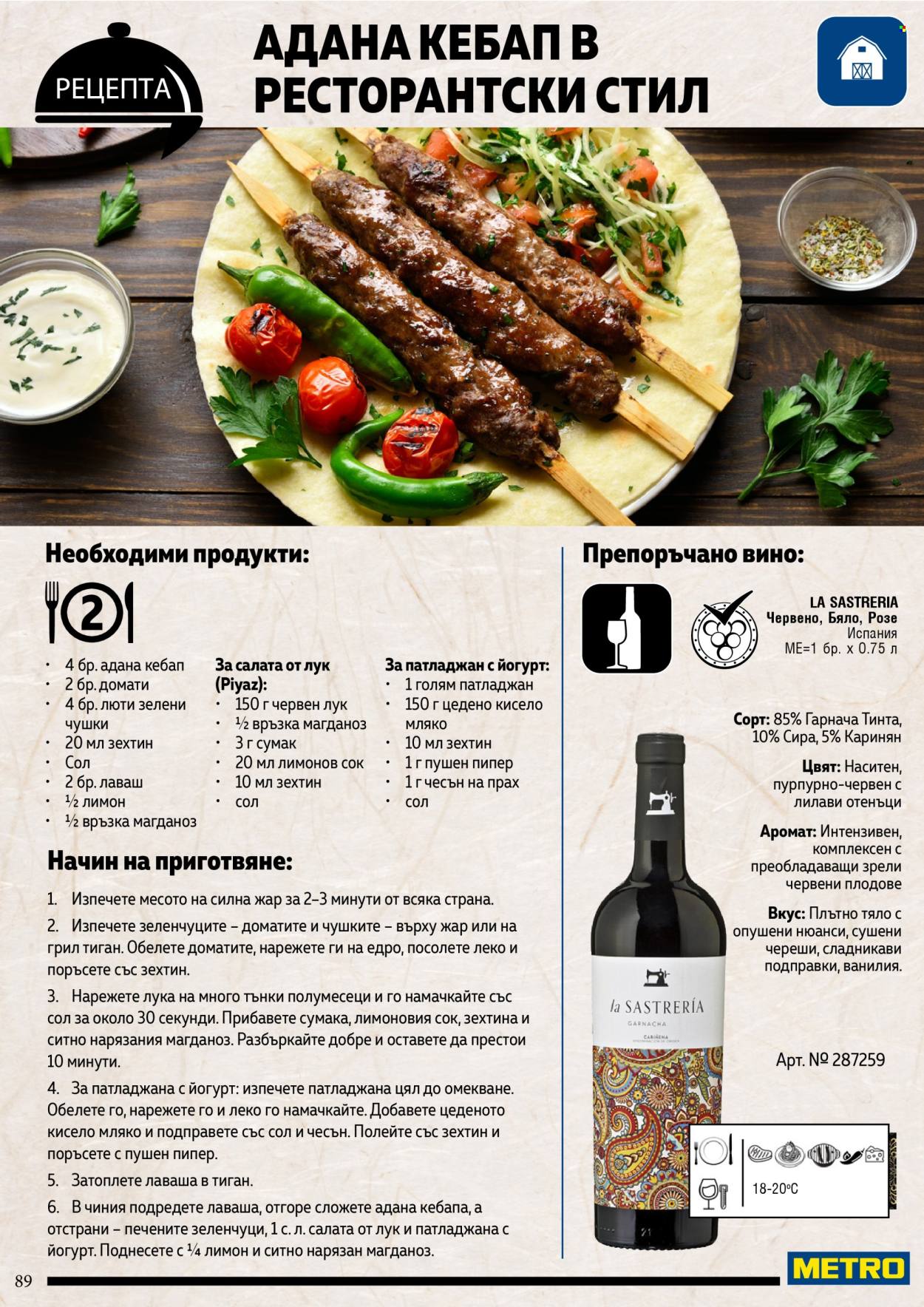 Брошура на МЕТРО. Страница 89