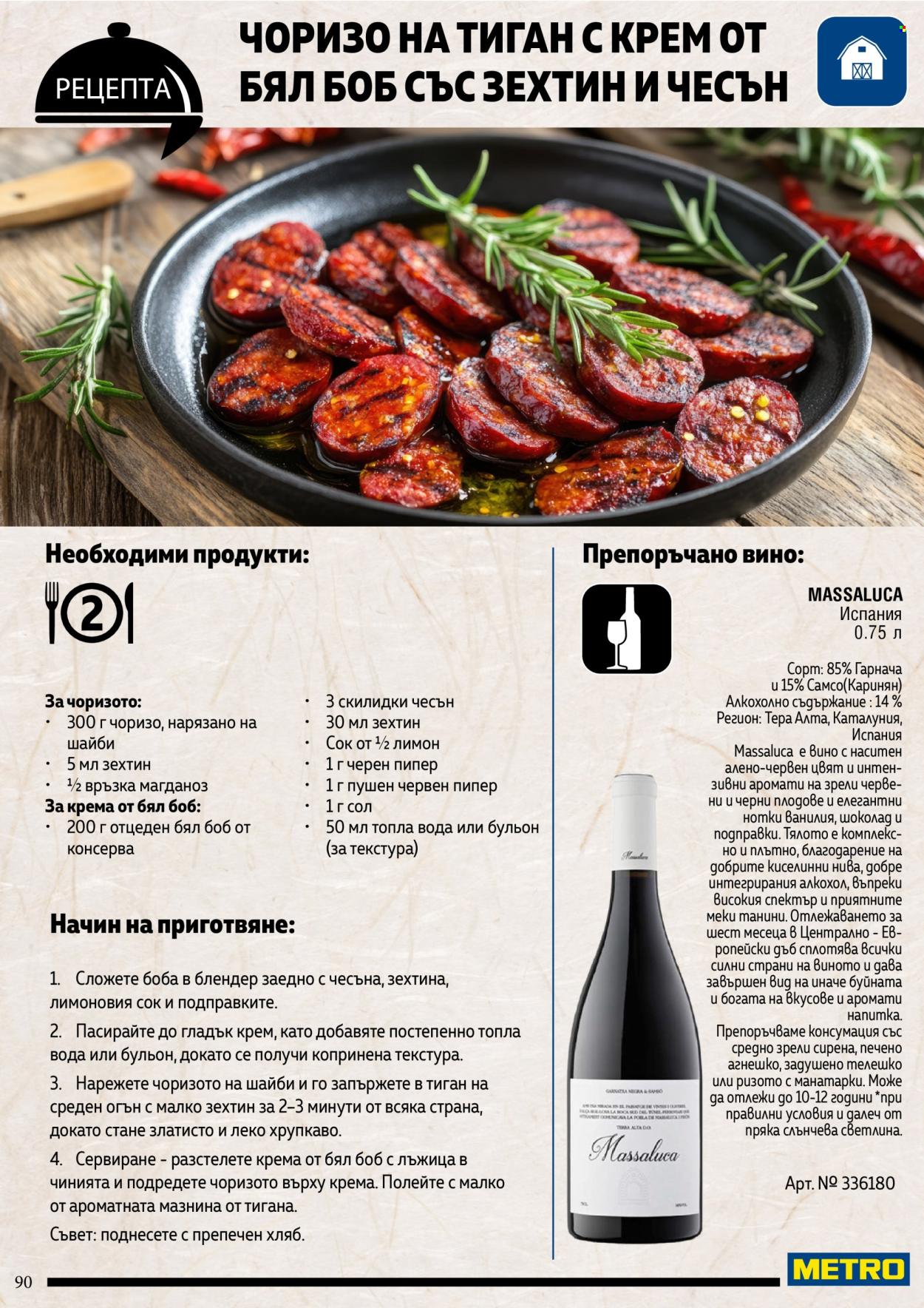 Брошура на МЕТРО. Страница 90