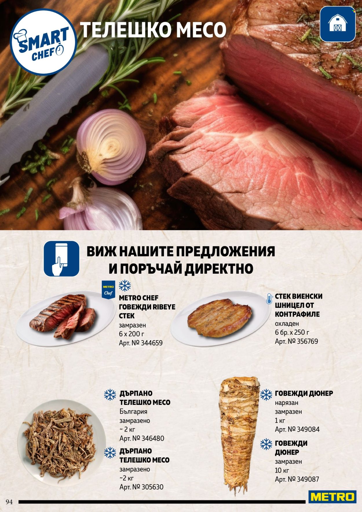 Брошура на МЕТРО. Страница 94