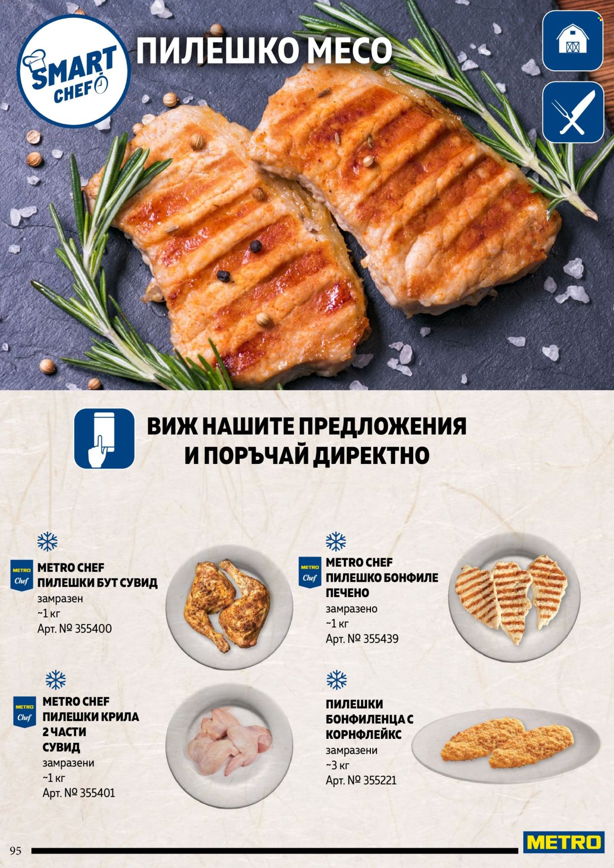 Брошура на МЕТРО. Страница 95