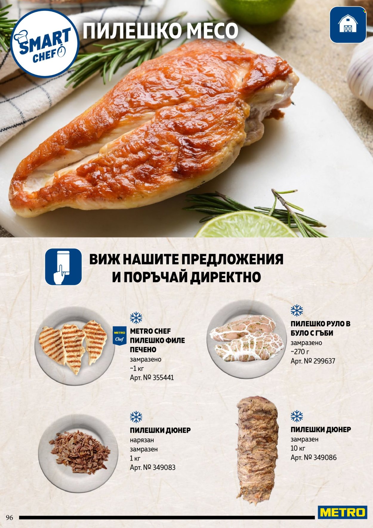 Брошура на МЕТРО. Страница 96