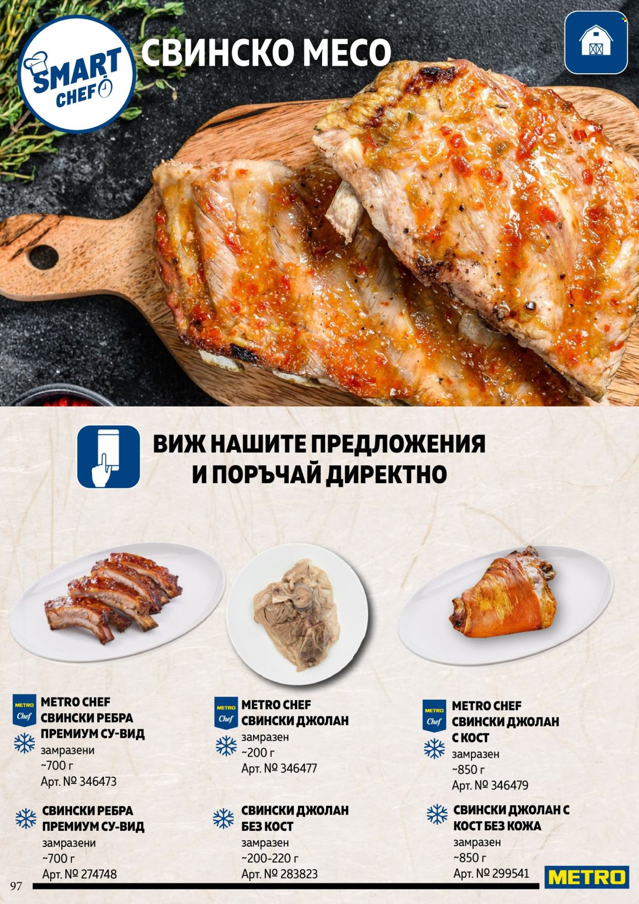 Брошура на МЕТРО. Страница 97