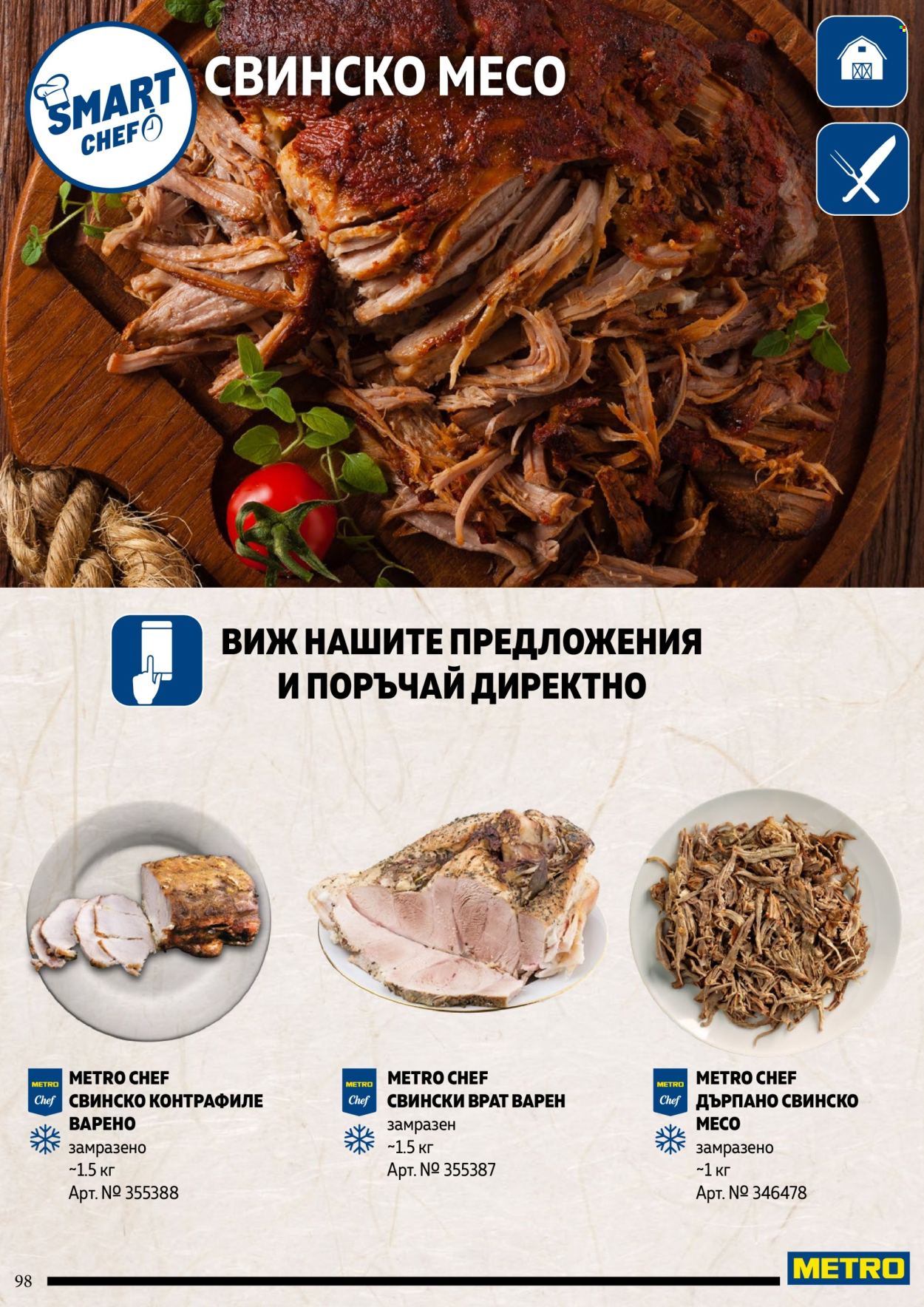 Брошура на МЕТРО. Страница 98