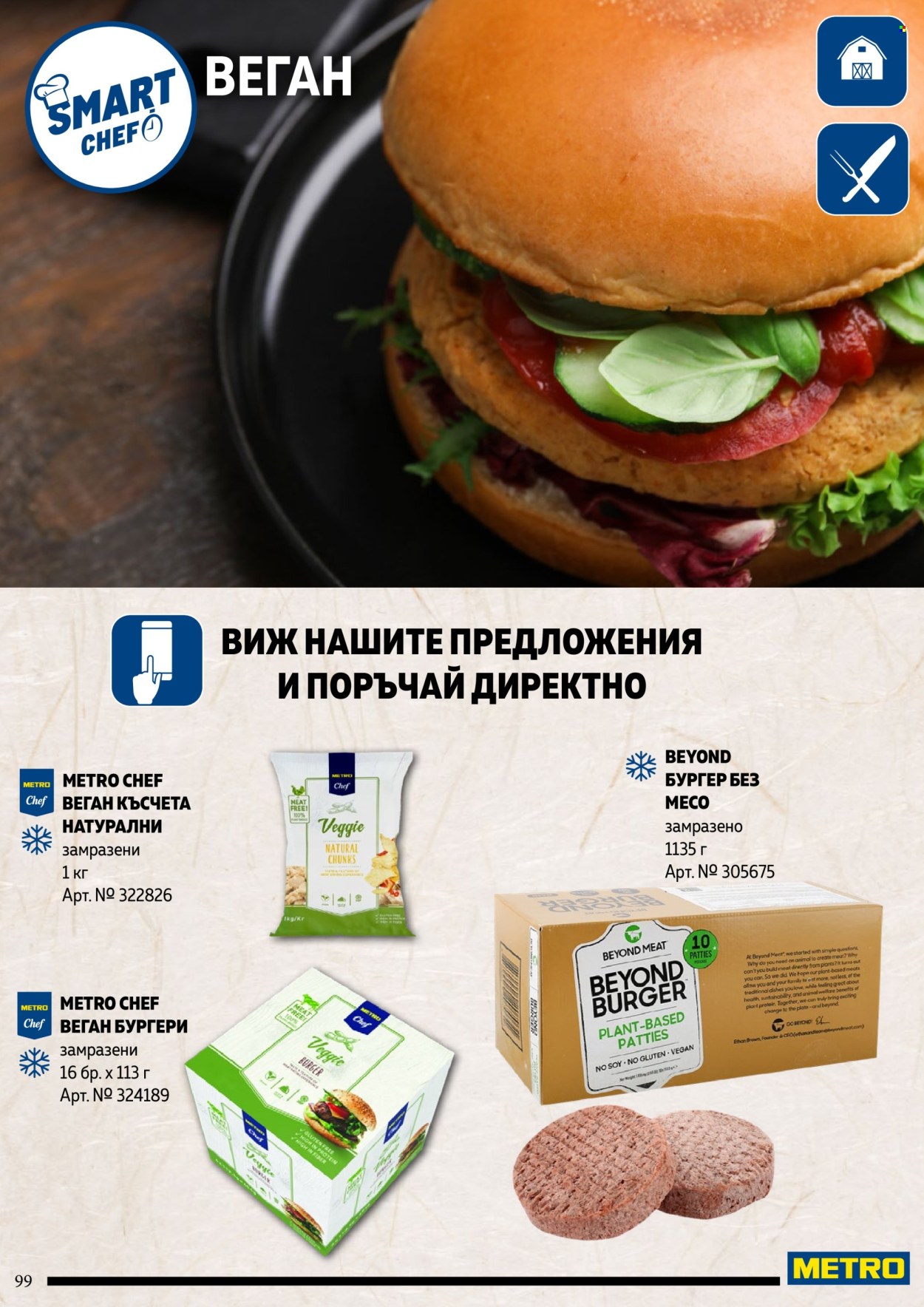 Брошура на МЕТРО. Страница 99