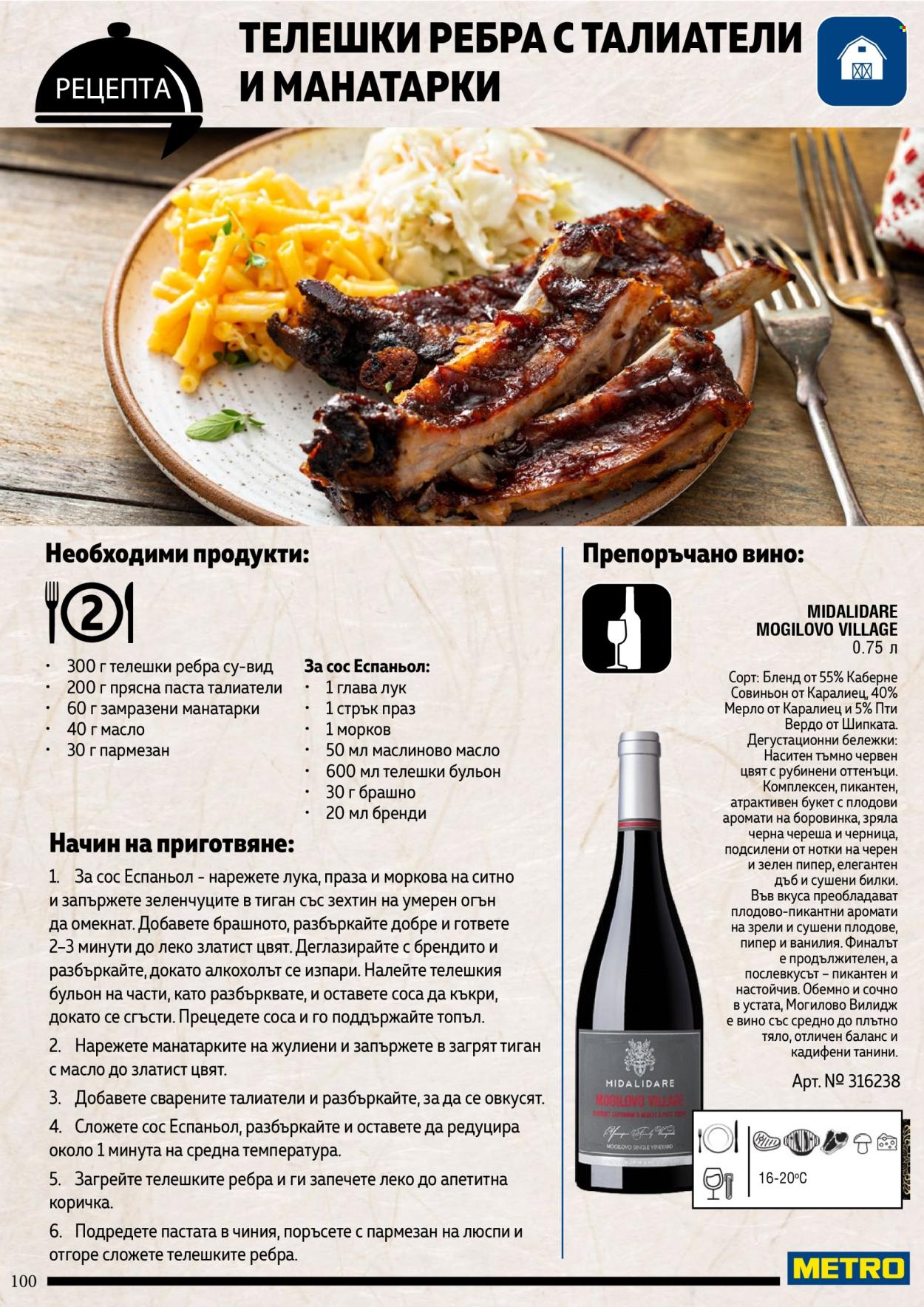 Брошура на МЕТРО. Страница 100