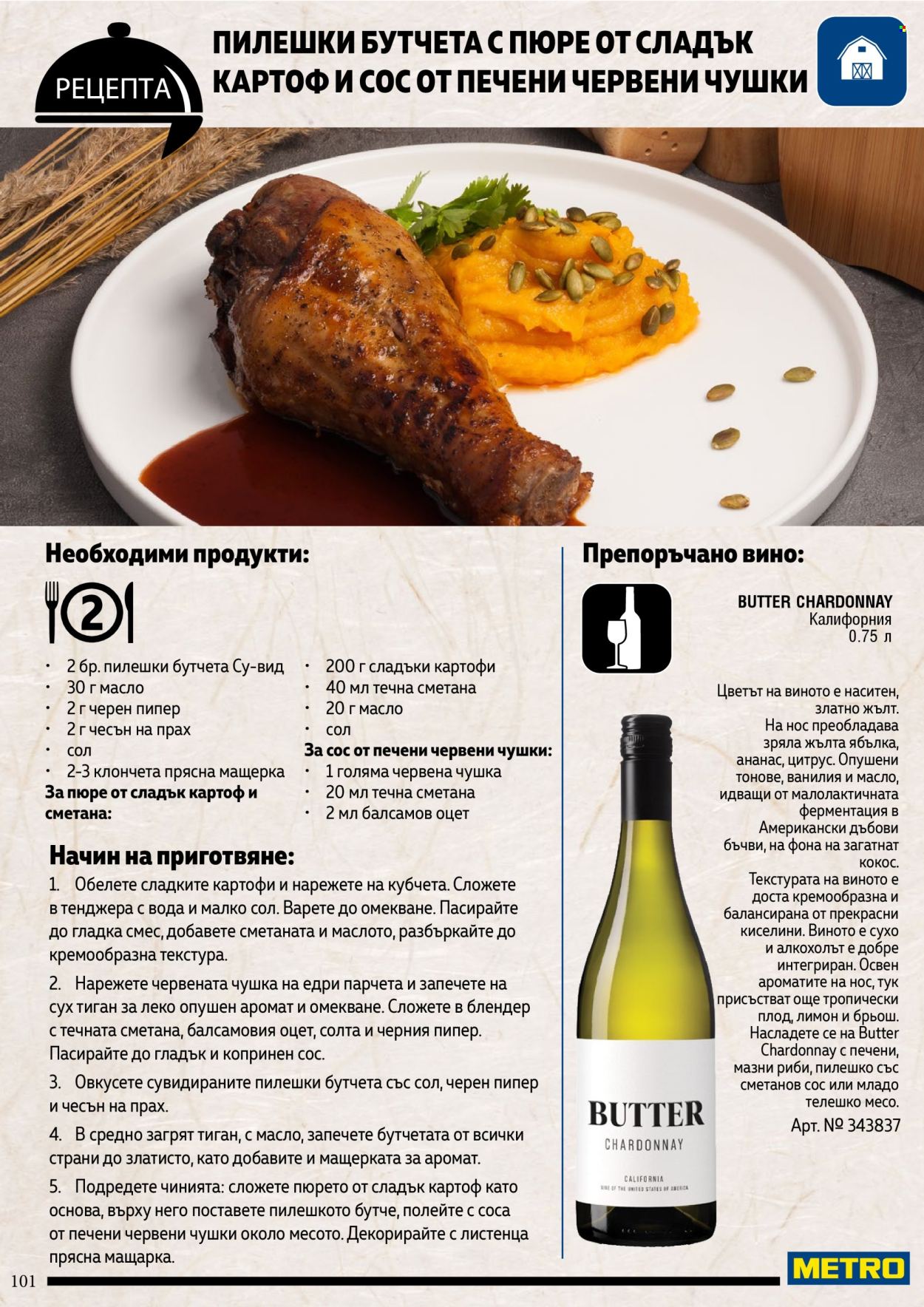 Брошура на МЕТРО. Страница 101