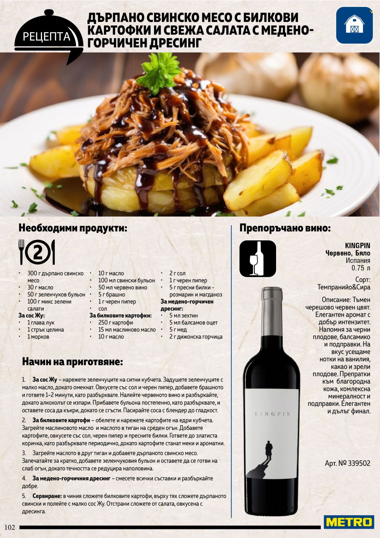 Брошура на МЕТРО. Страница 102