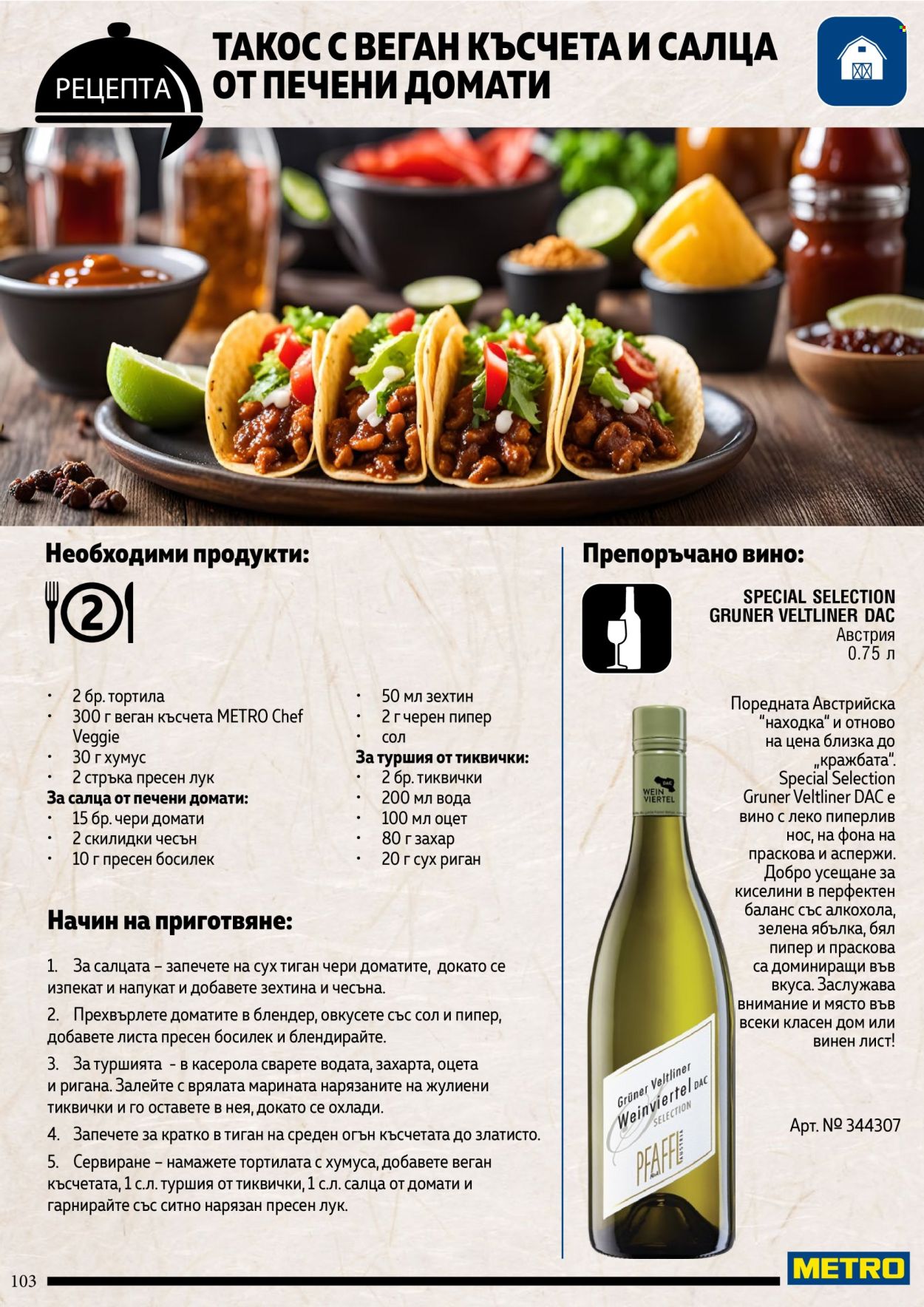 Брошура на МЕТРО. Страница 103