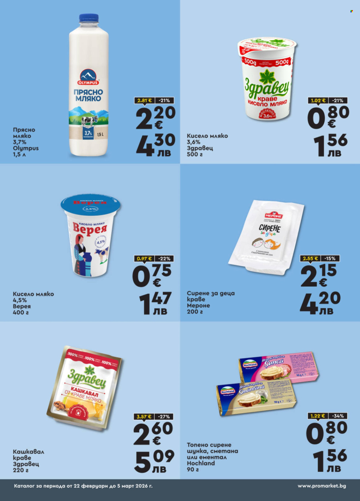 Брошура на ПроМаркет - 22.02.2026 - 05.03.2026. Страница 2