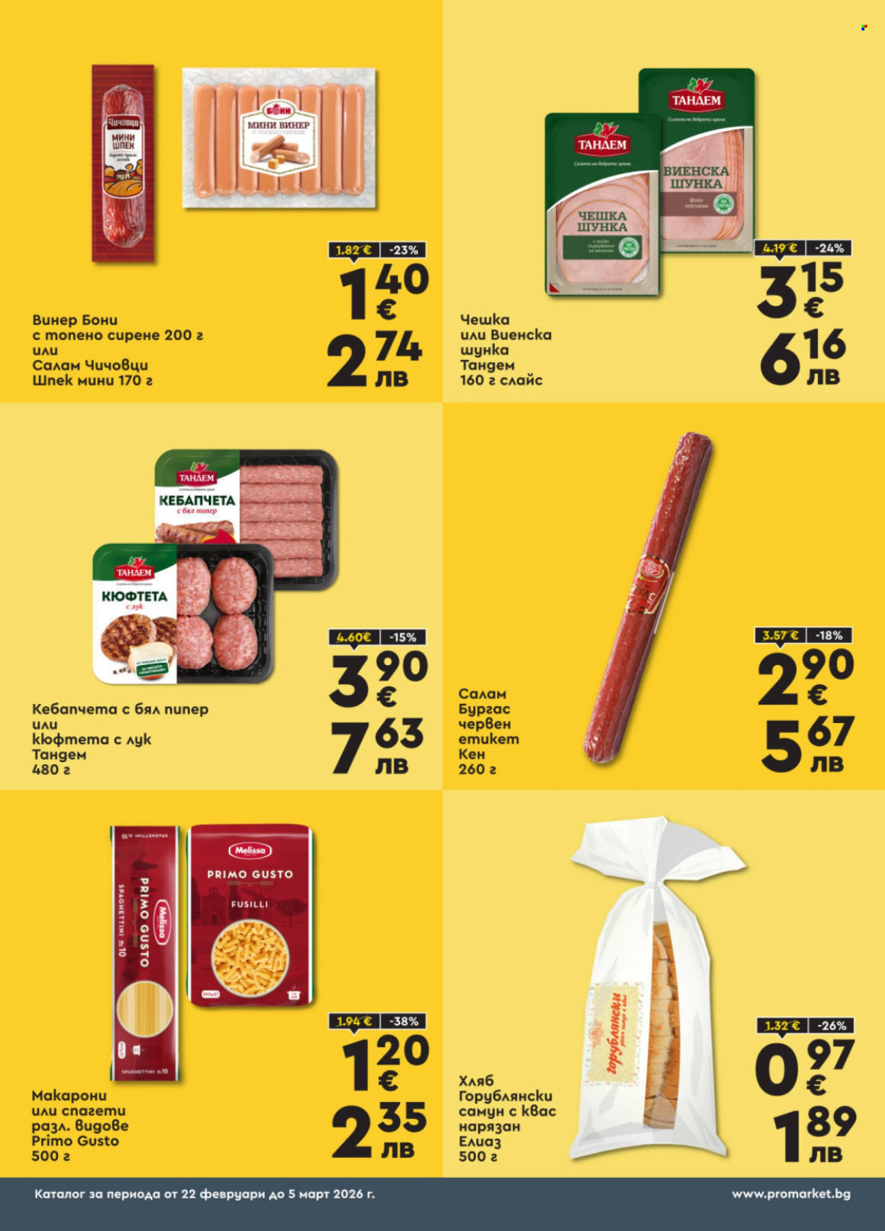 Брошура на ПроМаркет - 22.02.2026 - 05.03.2026. Страница 3