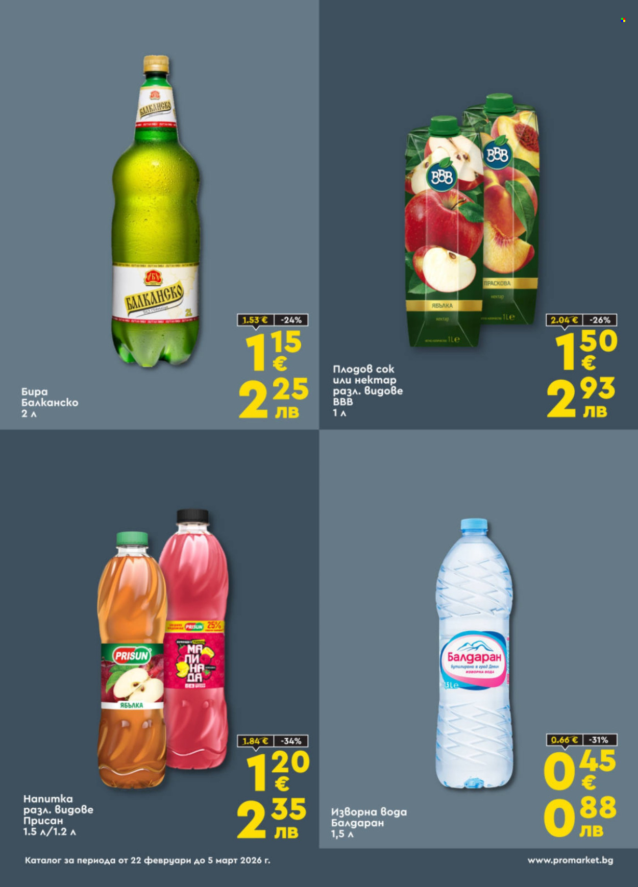 Брошура на ПроМаркет - 22.02.2026 - 05.03.2026. Страница 4